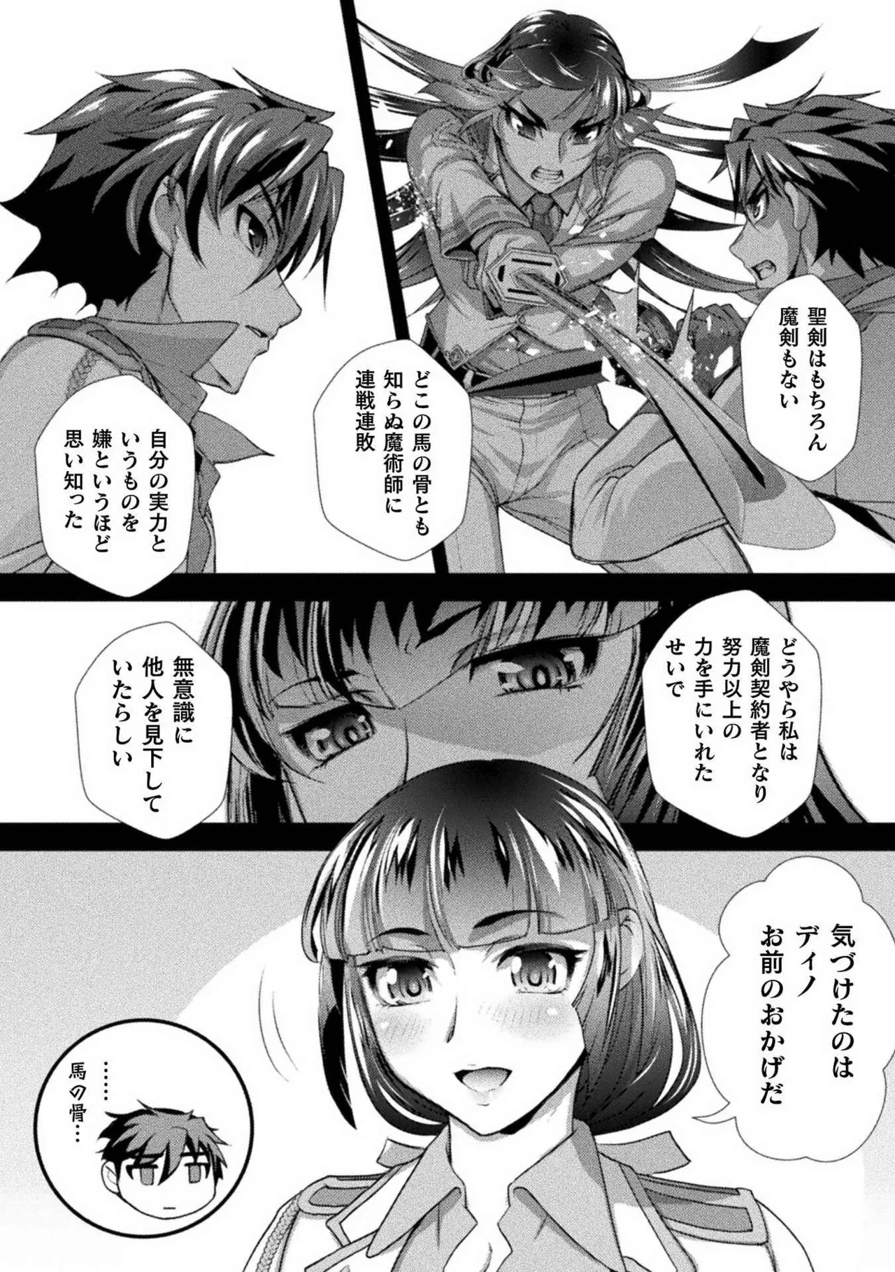 口止めのご褒美は男装乙女とイチャエロです！ 第02巻 60ページ