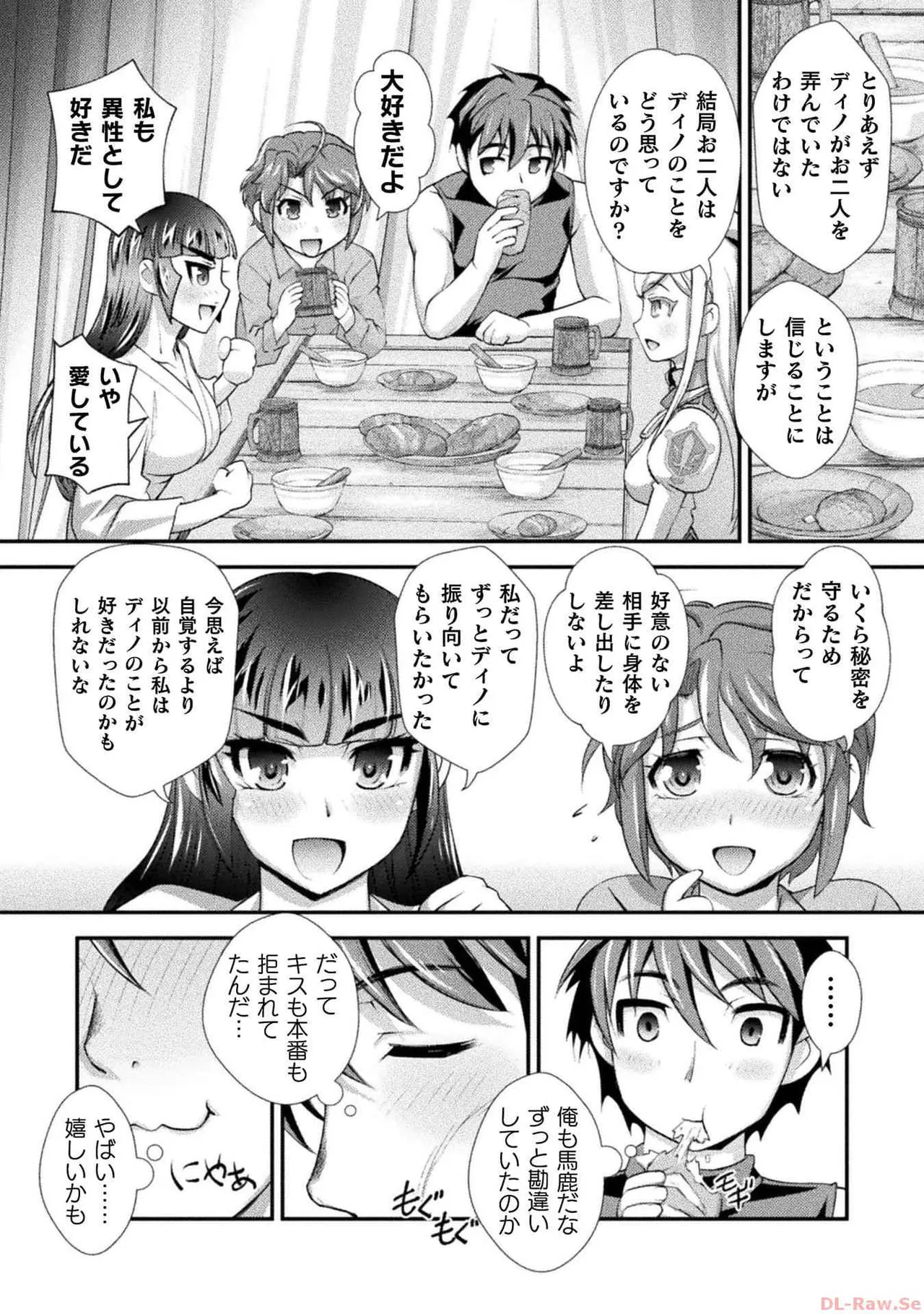 口止めのご褒美は男装乙女とイチャエロです！ 第03巻 108ページ