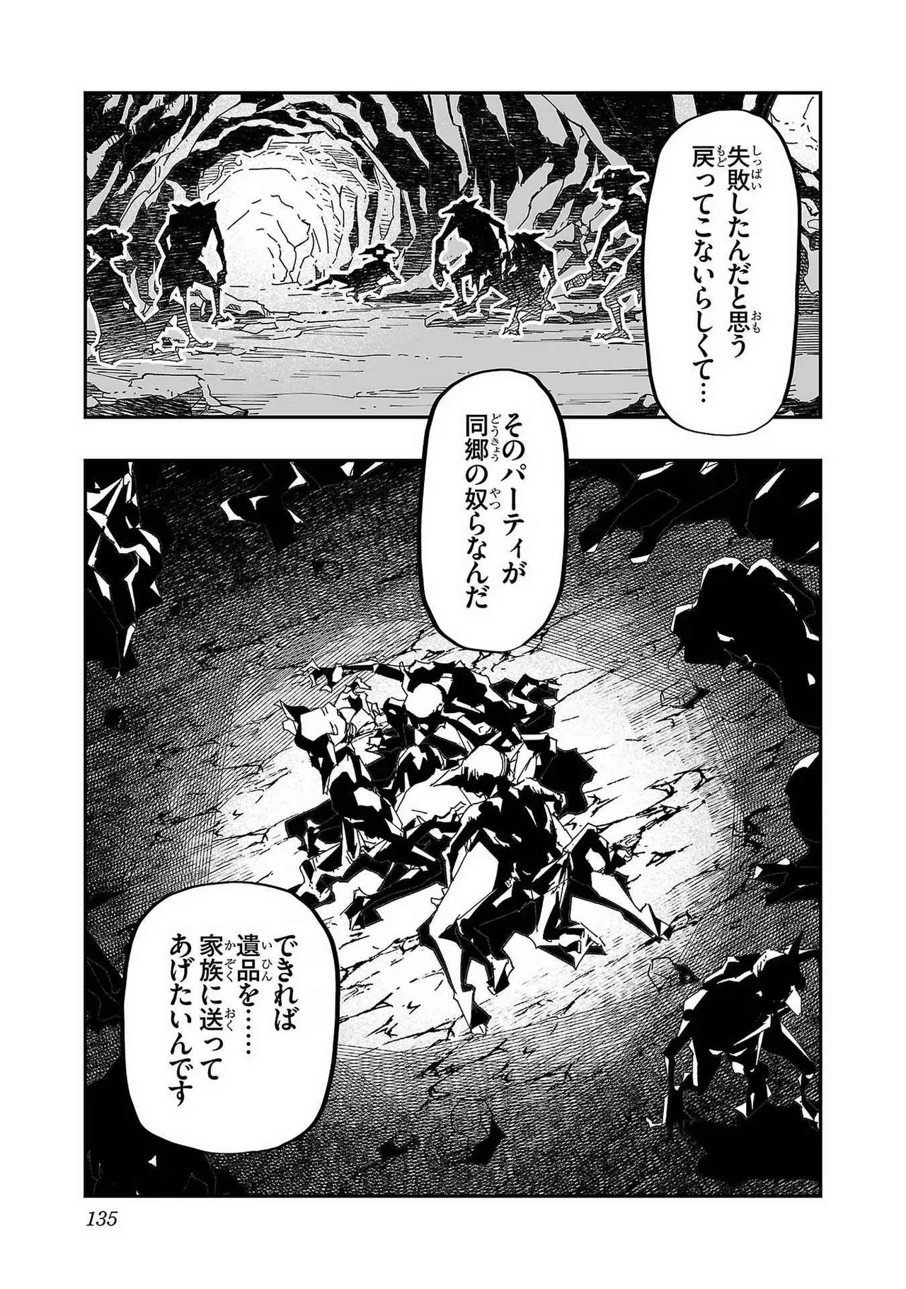 寝取り魔法使いの冒険 第01巻 133ページ