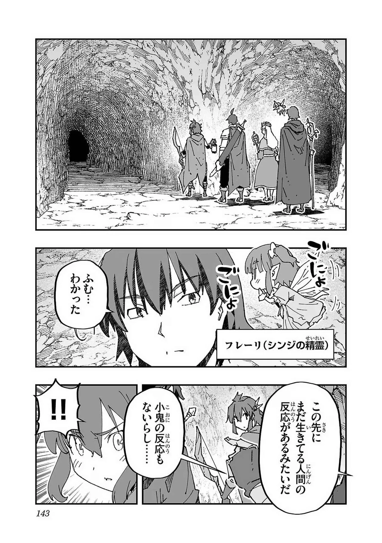 寝取り魔法使いの冒険 第01巻 141ページ