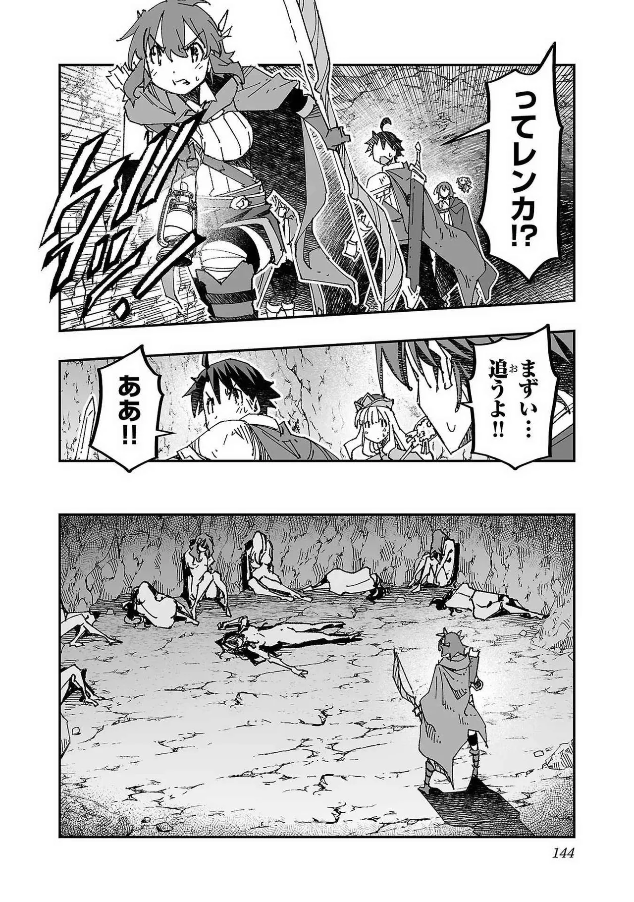 寝取り魔法使いの冒険 第01巻 142ページ