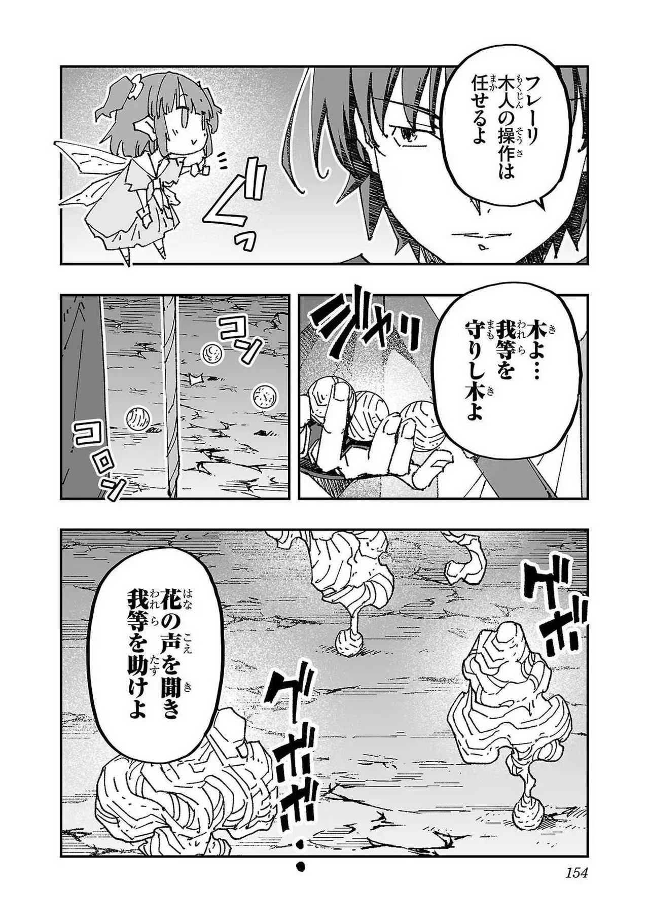 寝取り魔法使いの冒険 第01巻 152ページ