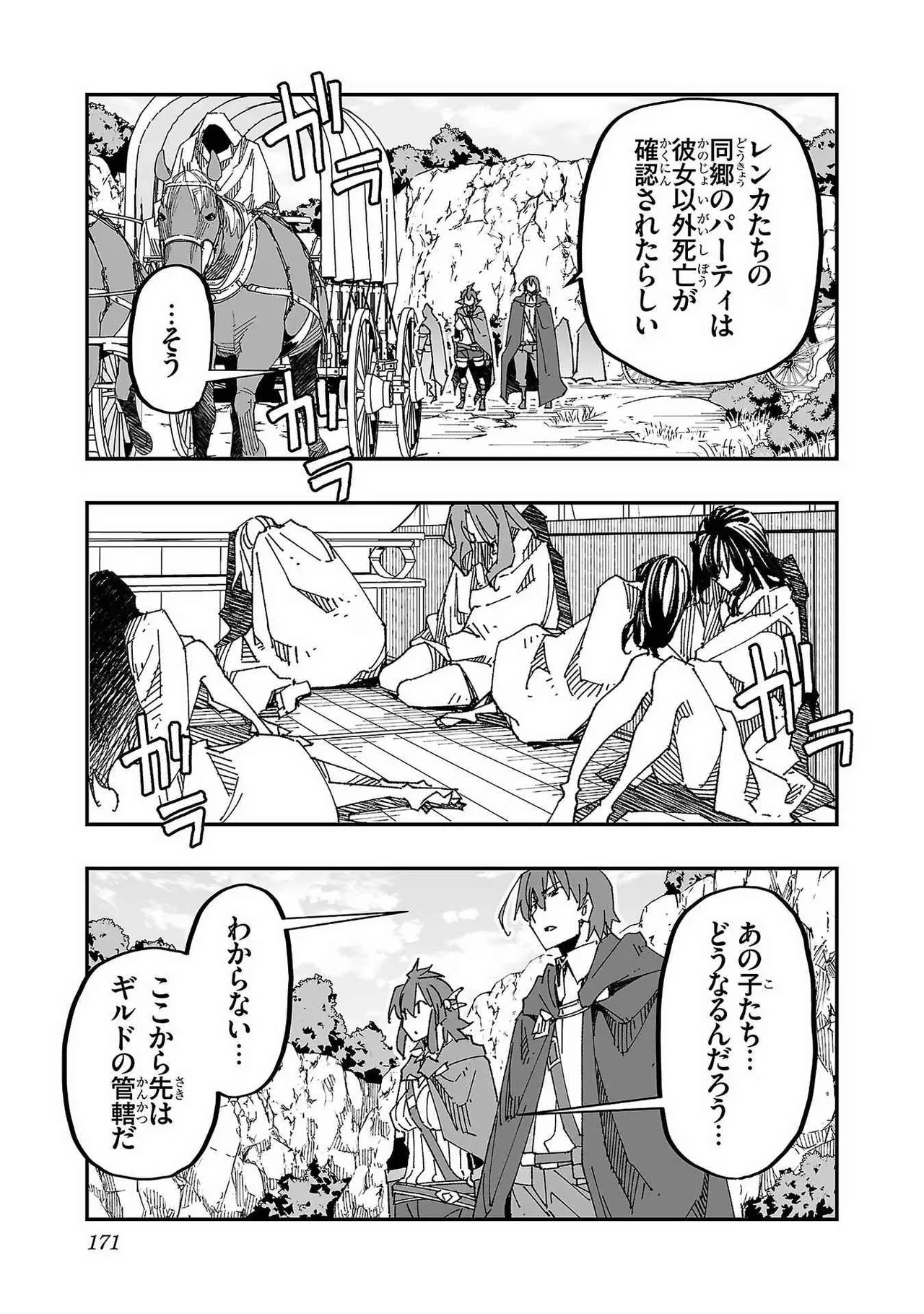 寝取り魔法使いの冒険 第01巻 169ページ