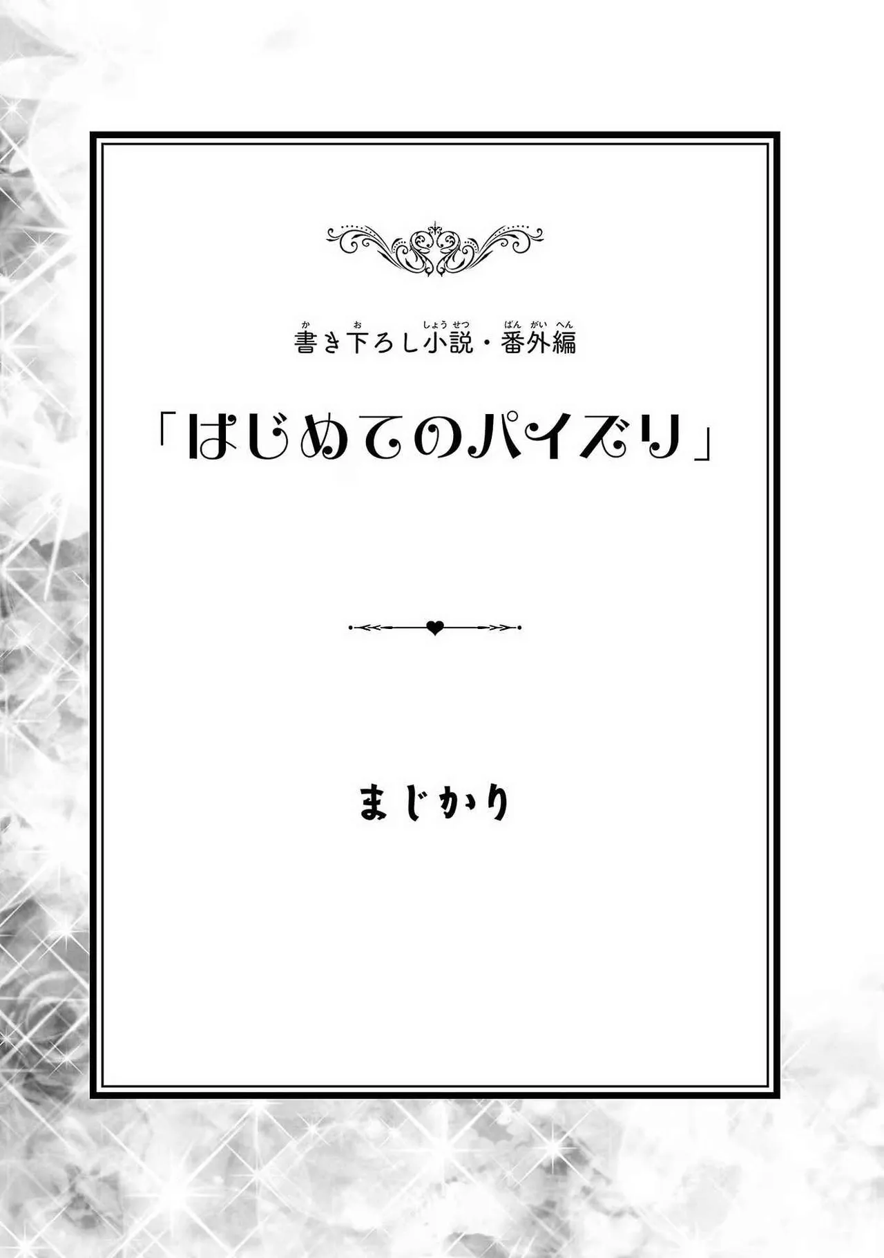 寝取り魔法使いの冒険 第01巻 173ページ