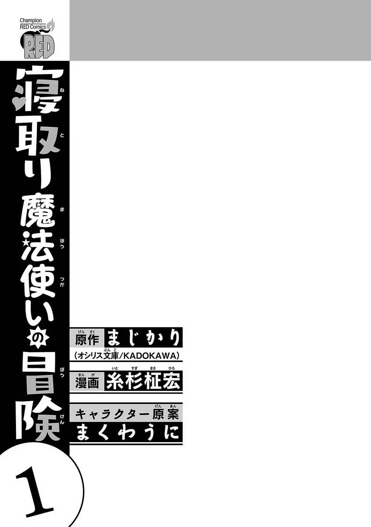 寝取り魔法使いの冒険 第01巻 3ページ