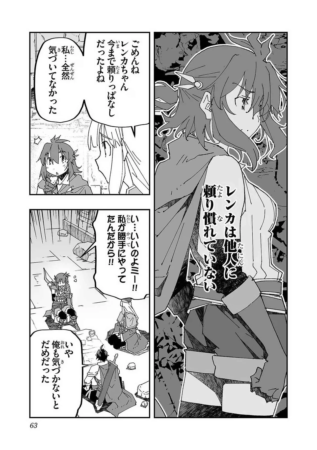 寝取り魔法使いの冒険 第01巻 63ページ