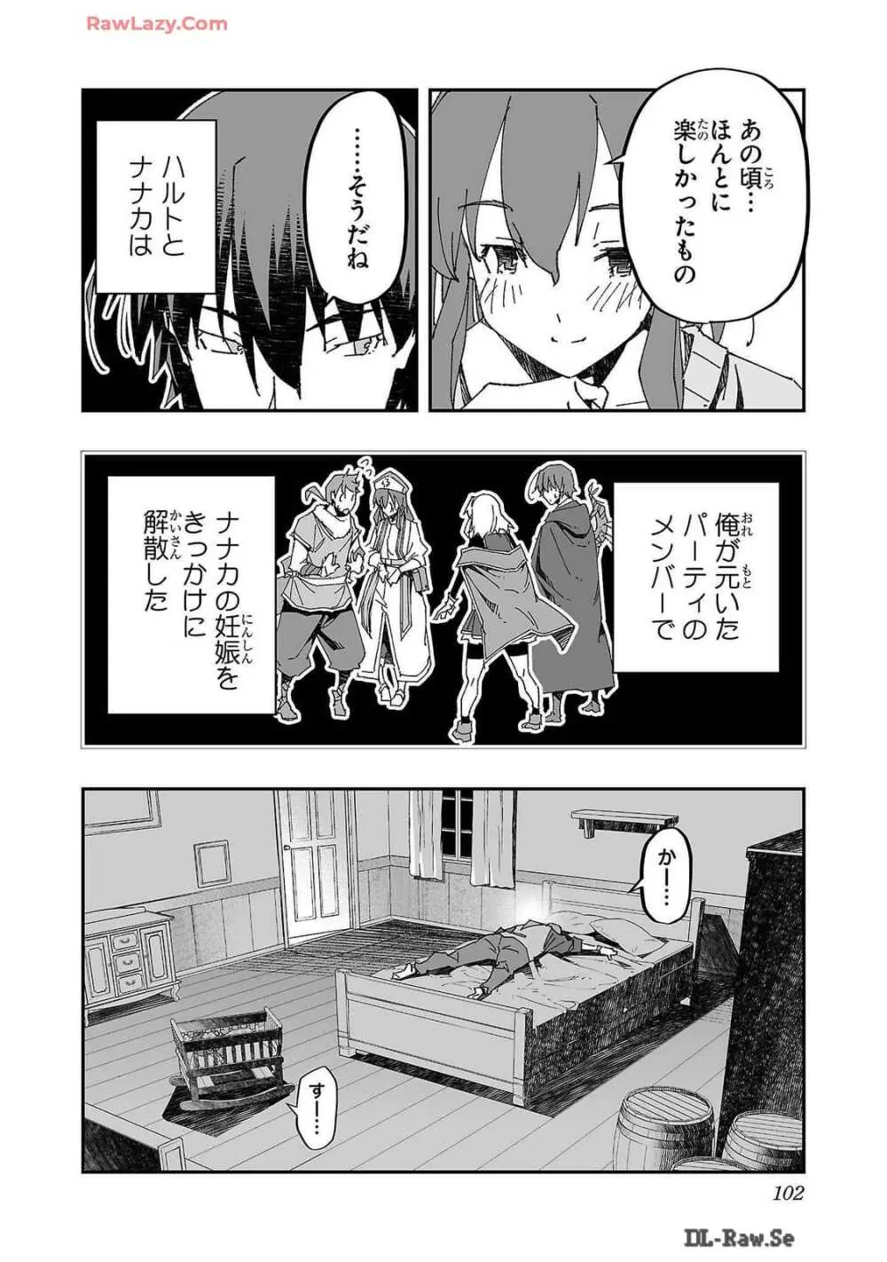 寝取り魔法使いの冒険 第02巻 102ページ