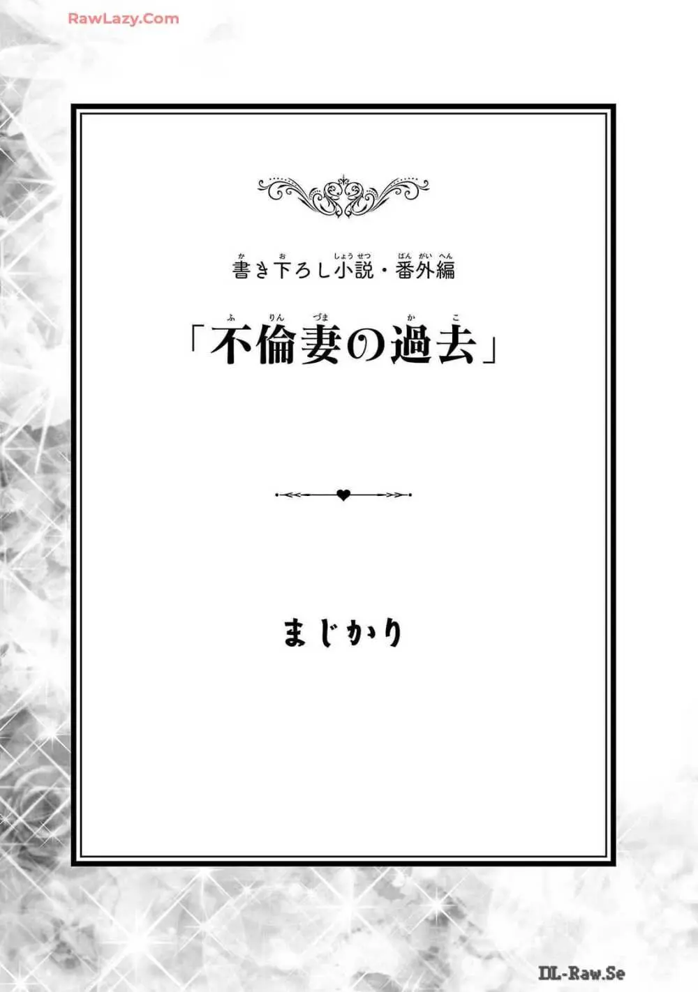 寝取り魔法使いの冒険 第02巻 159ページ