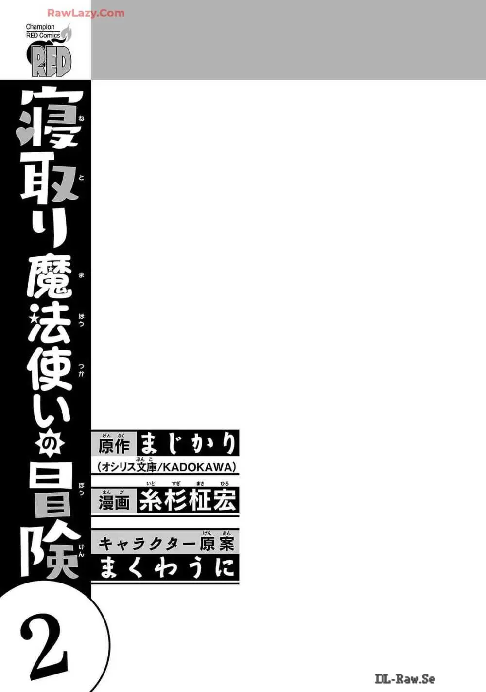 寝取り魔法使いの冒険 第02巻 3ページ