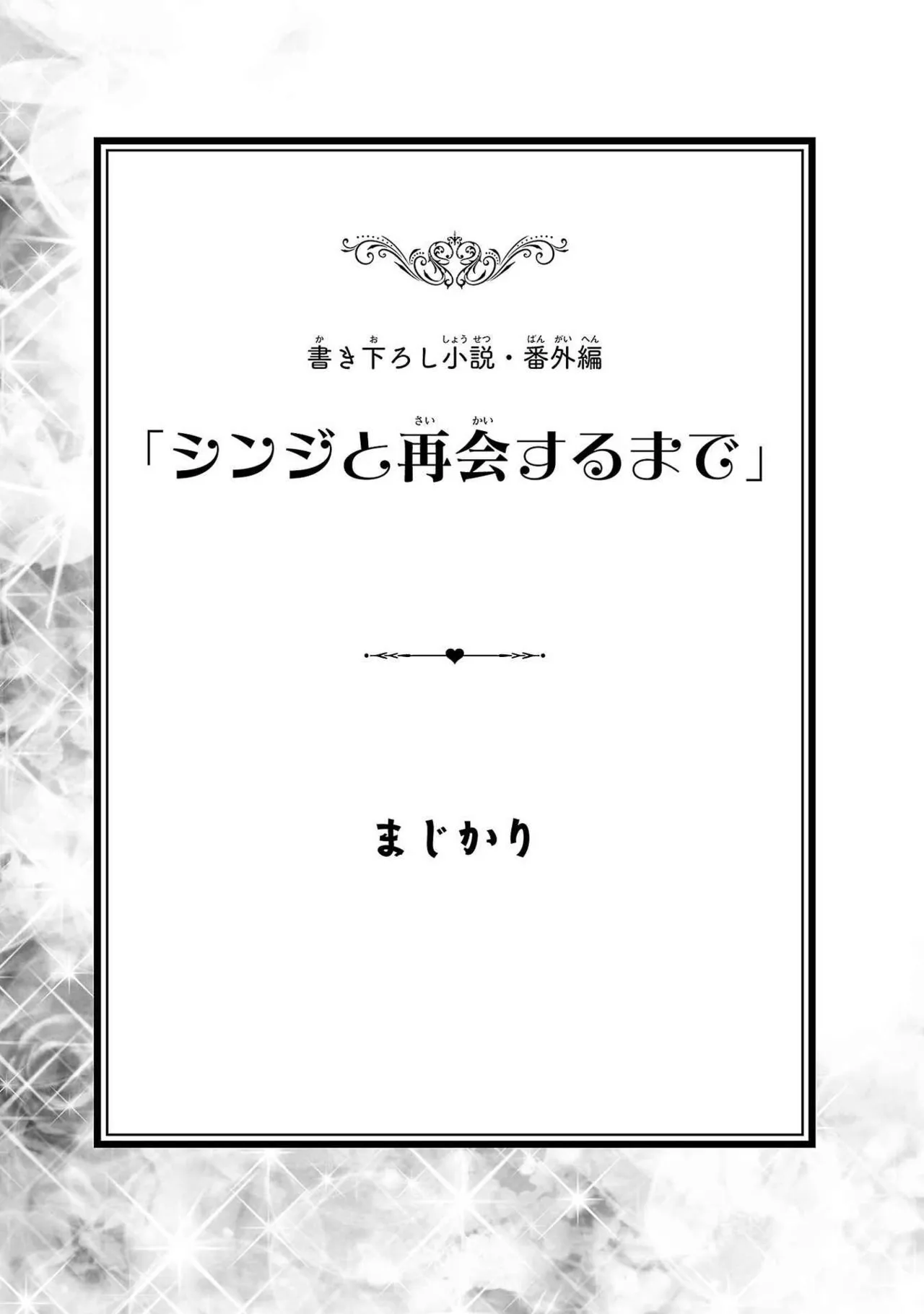 寝取り魔法使いの冒険 第03巻 137ページ