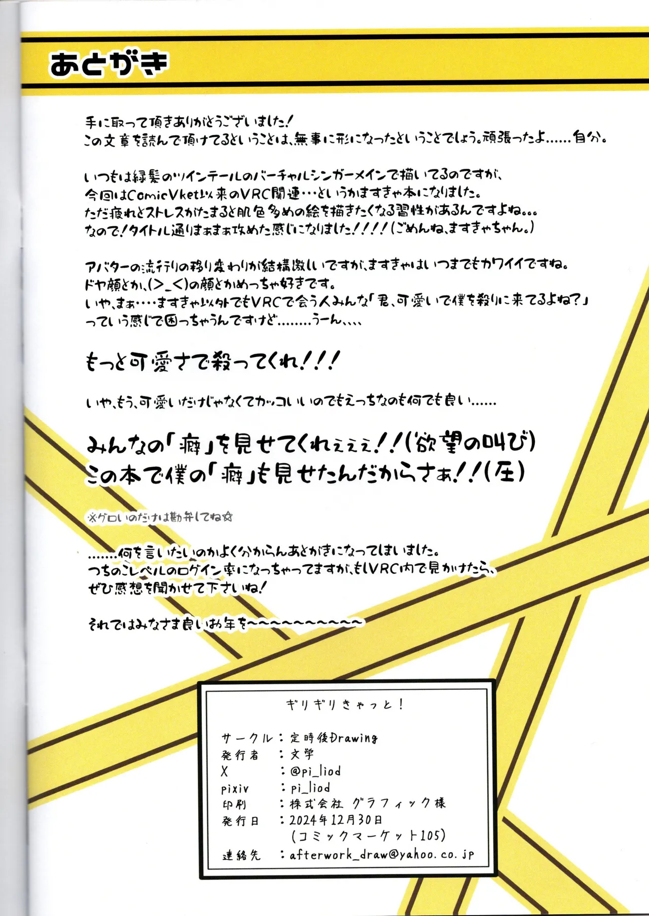 ギリギリきゃっと! 14ページ