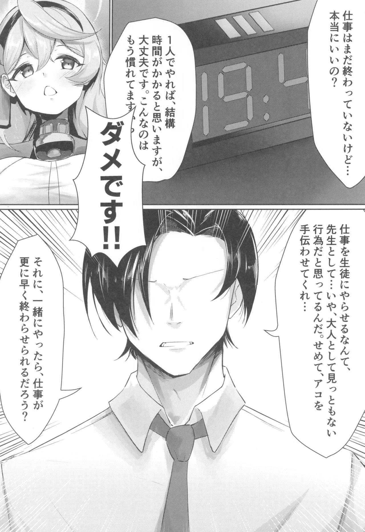 乱れている風紀委員会の行性姦 6ページ