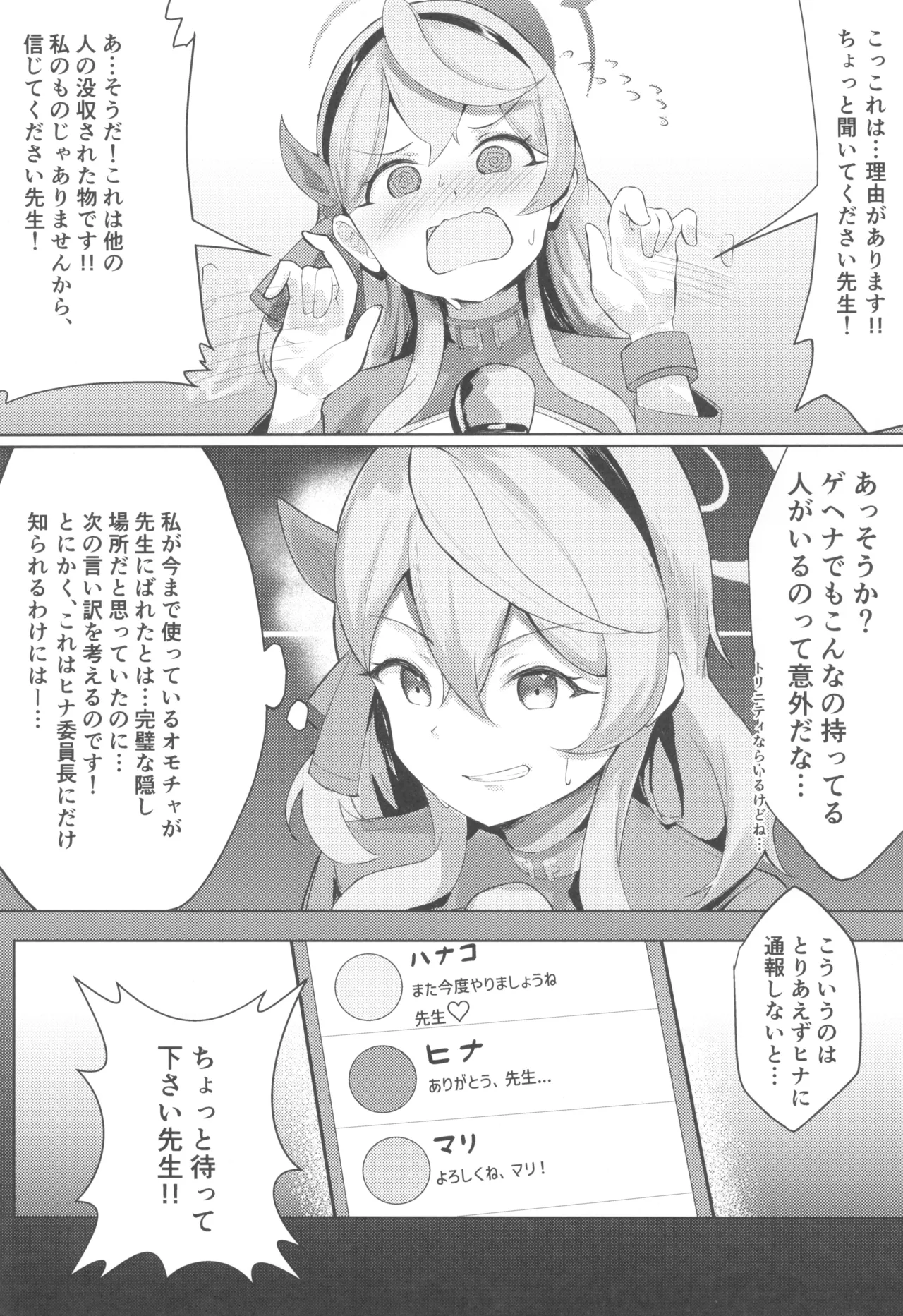 乱れている風紀委員会の行性姦 9ページ