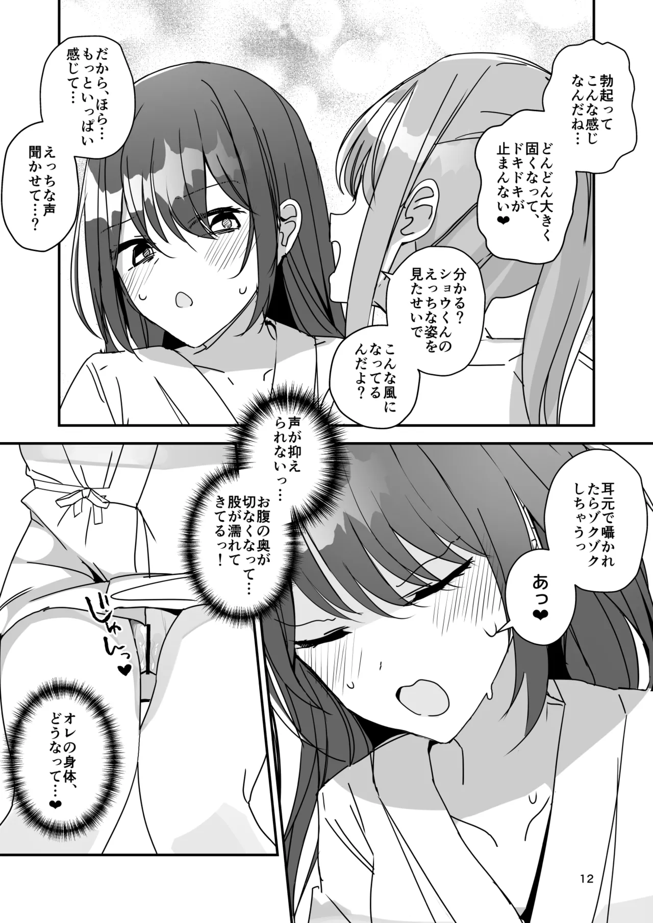 女の子になってふたなり彼女に孕ませられる本 11ページ