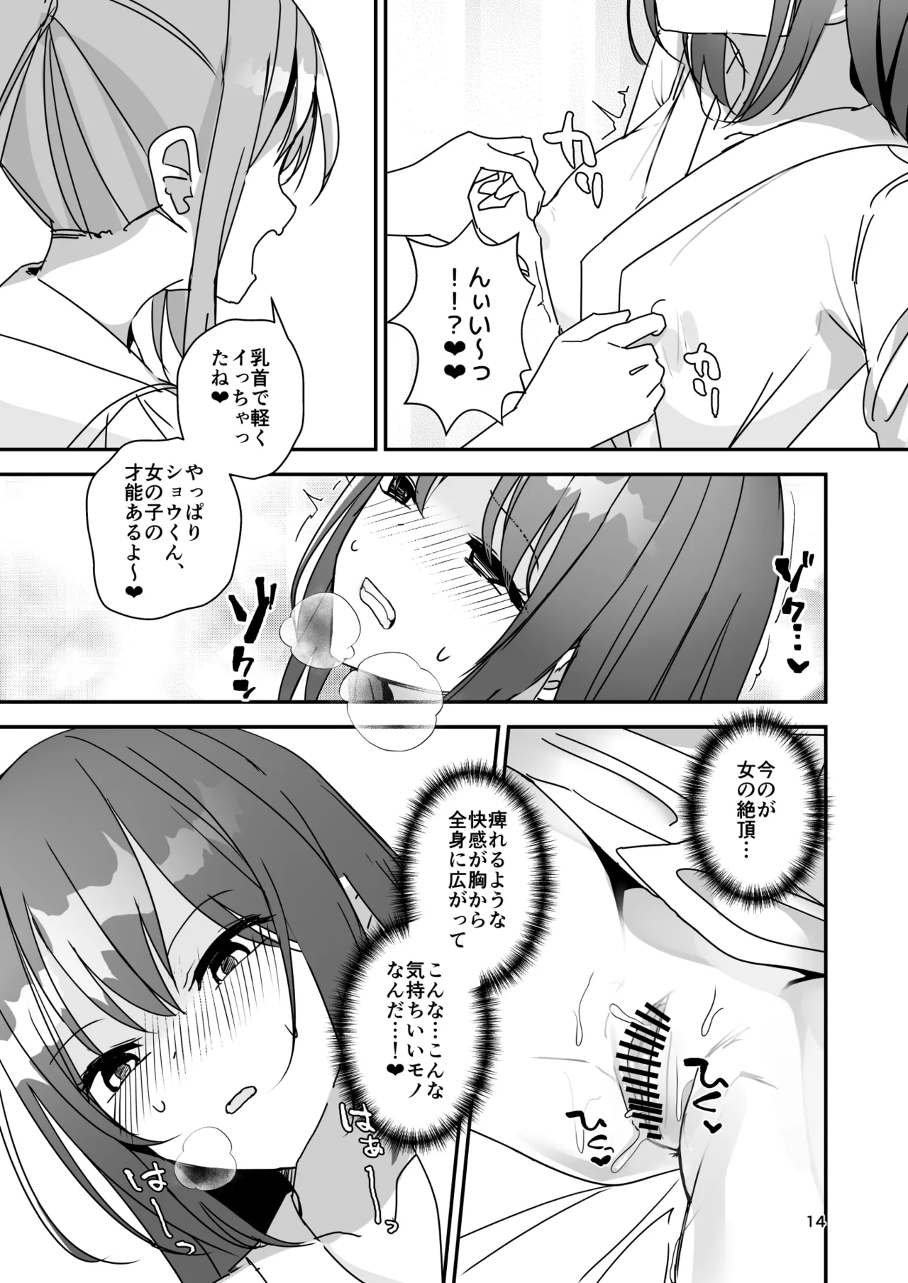 女の子になってふたなり彼女に孕ませられる本 13ページ