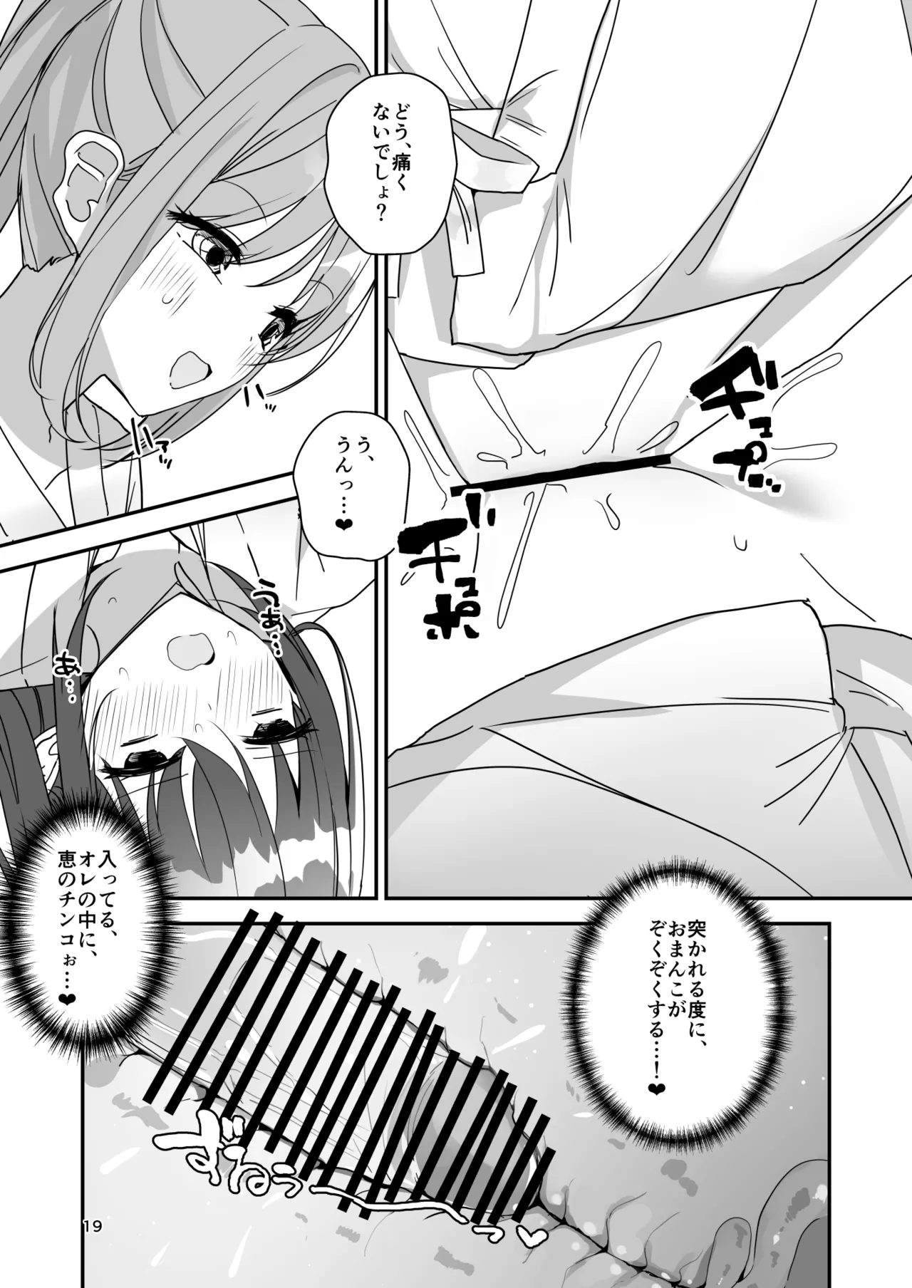 女の子になってふたなり彼女に孕ませられる本 18ページ