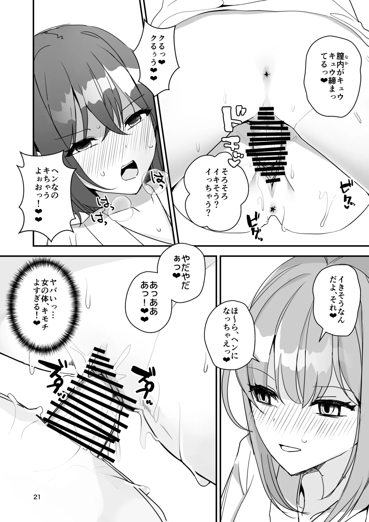 女の子になってふたなり彼女に孕ませられる本 20ページ