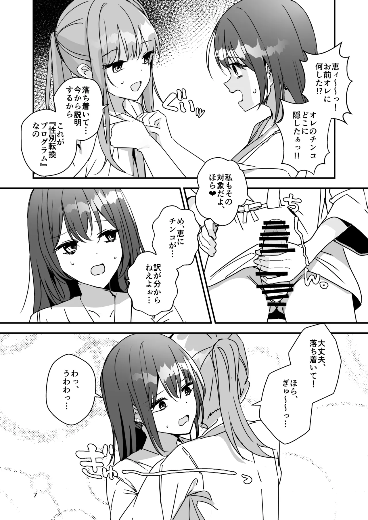 女の子になってふたなり彼女に孕ませられる本 6ページ