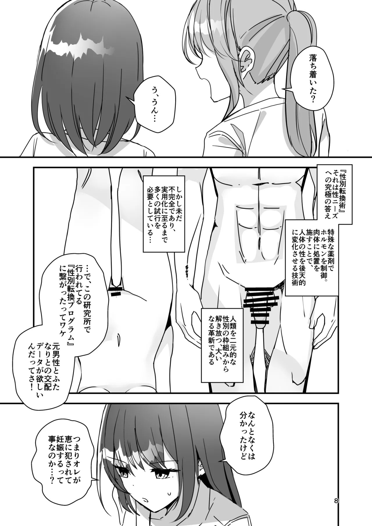 女の子になってふたなり彼女に孕ませられる本 7ページ