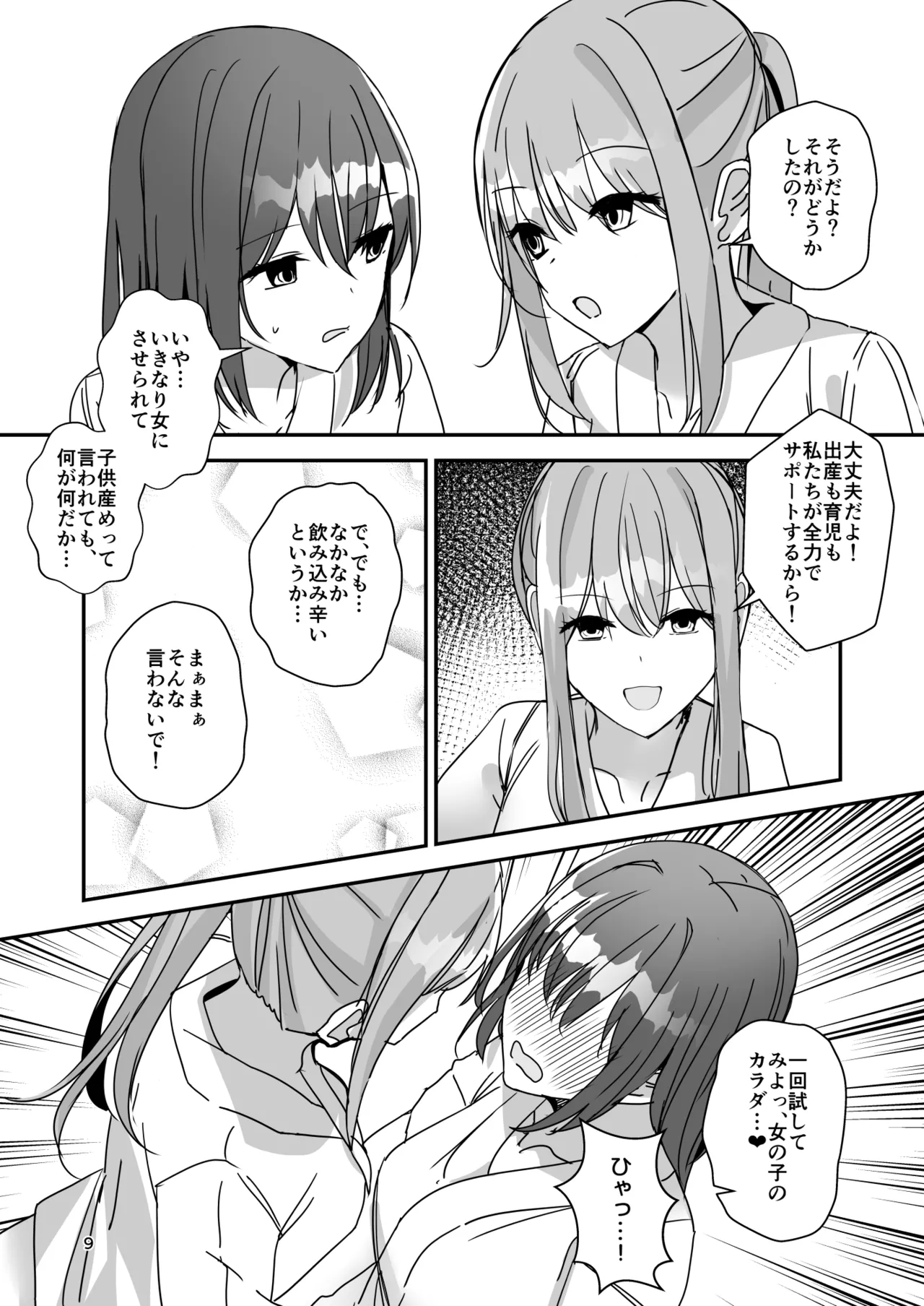 女の子になってふたなり彼女に孕ませられる本 8ページ