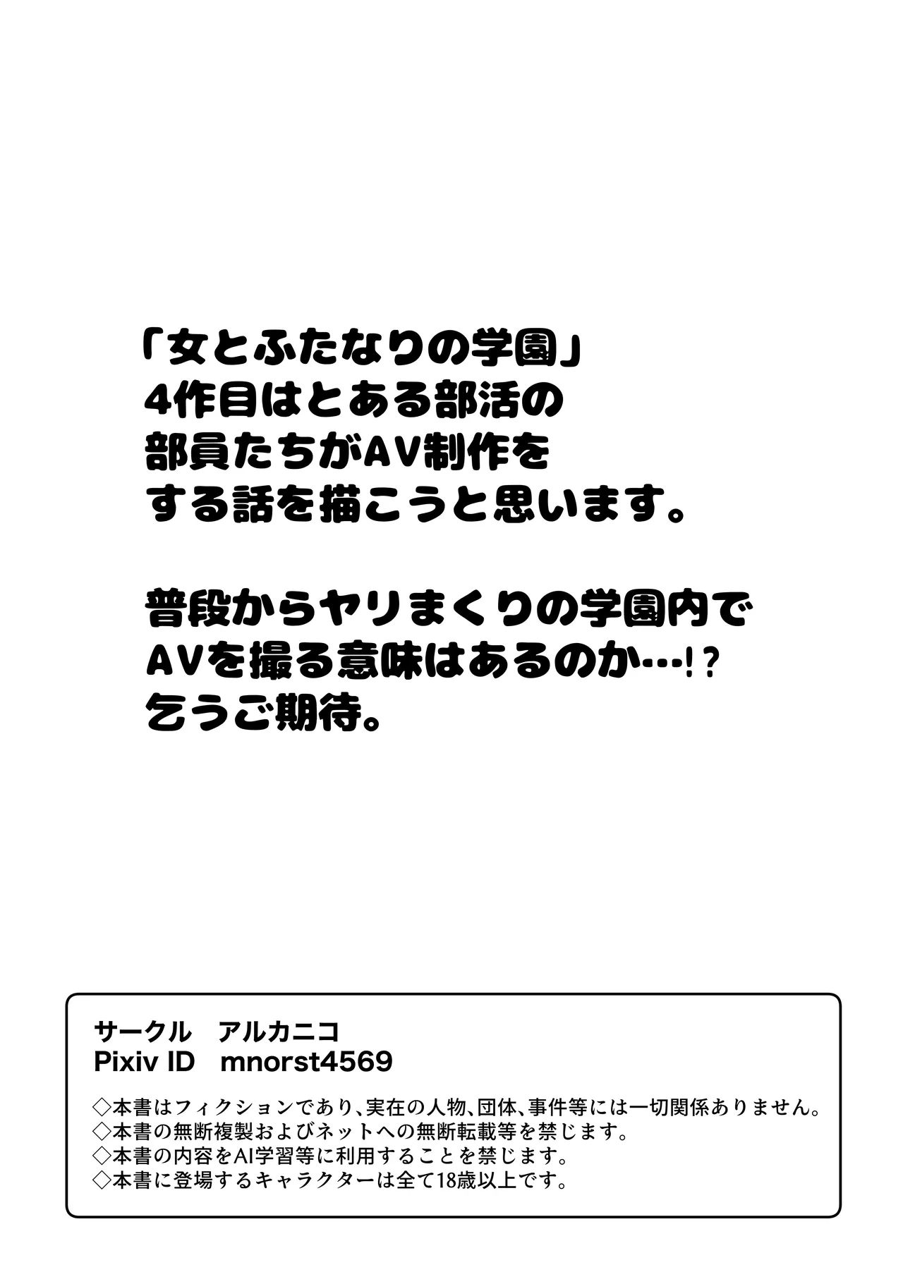 女とふたなりの学園3 テニス部と水泳部 49ページ