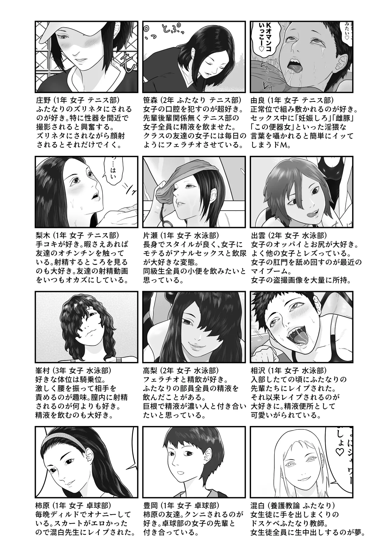 女とふたなりの学園3 テニス部と水泳部 50ページ