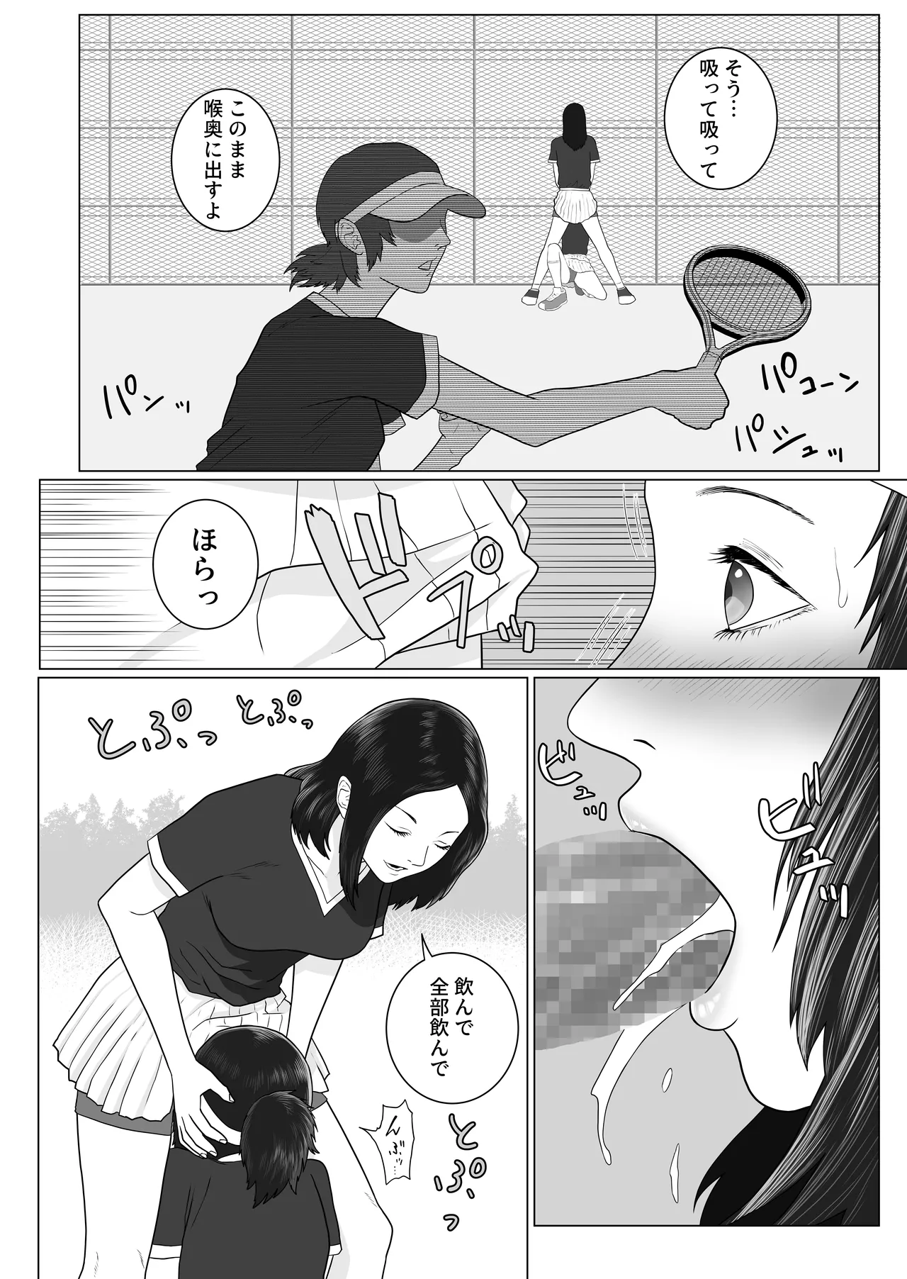 女とふたなりの学園3 テニス部と水泳部 8ページ