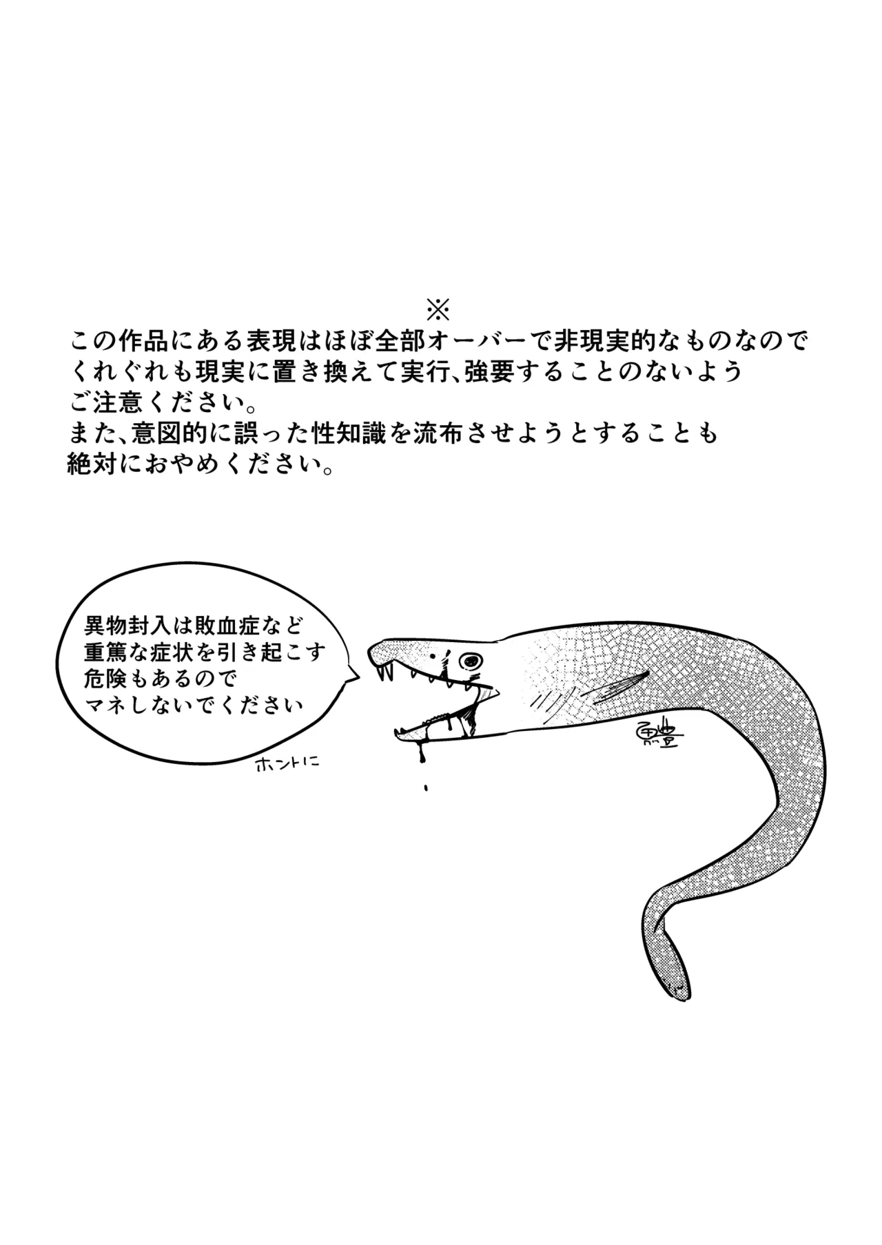 ナカ出すユリは美しき哉 12ページ