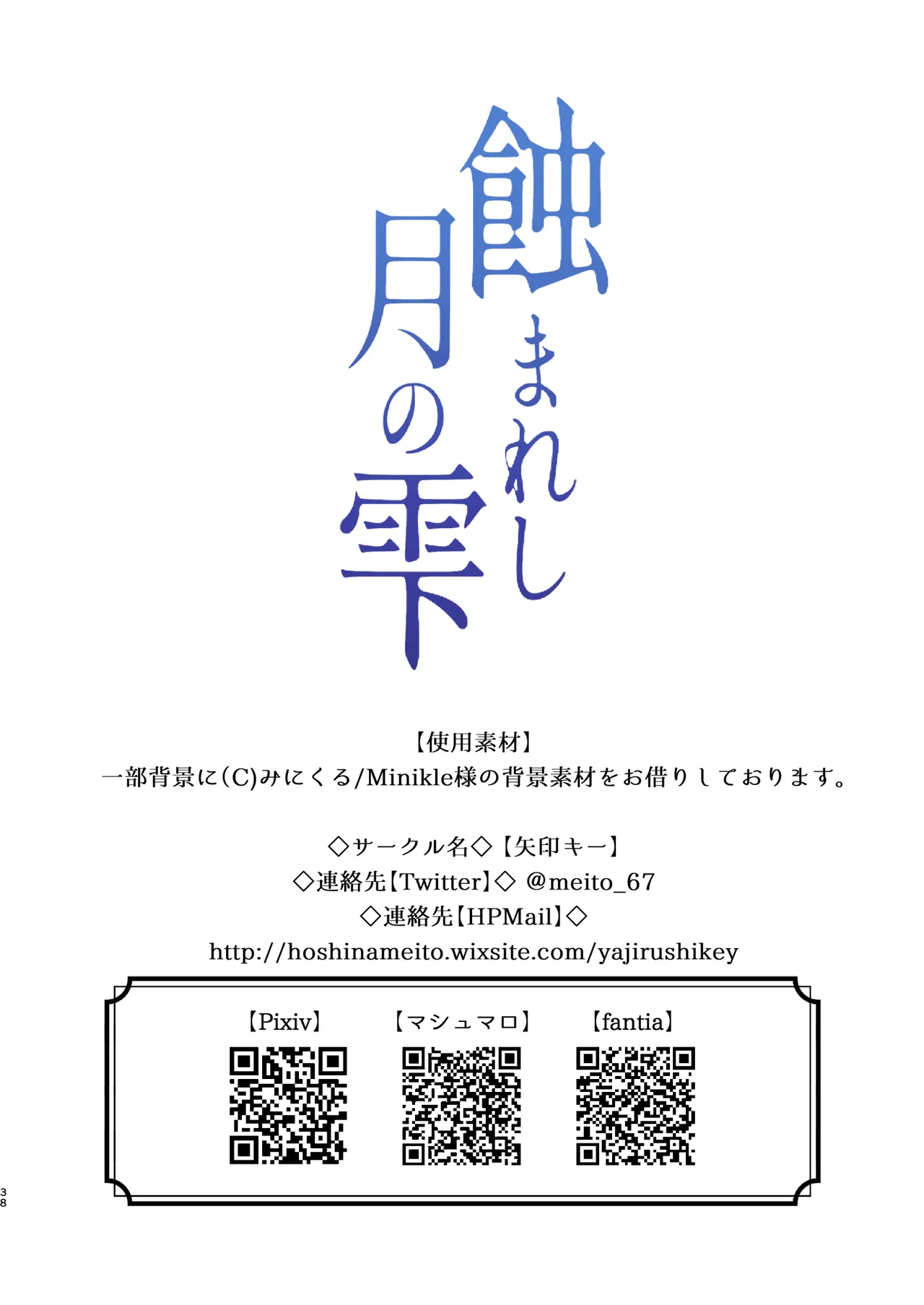 蝕まれし月の雫～身代わりとなった巫女は快楽の海に果てる～ 37ページ