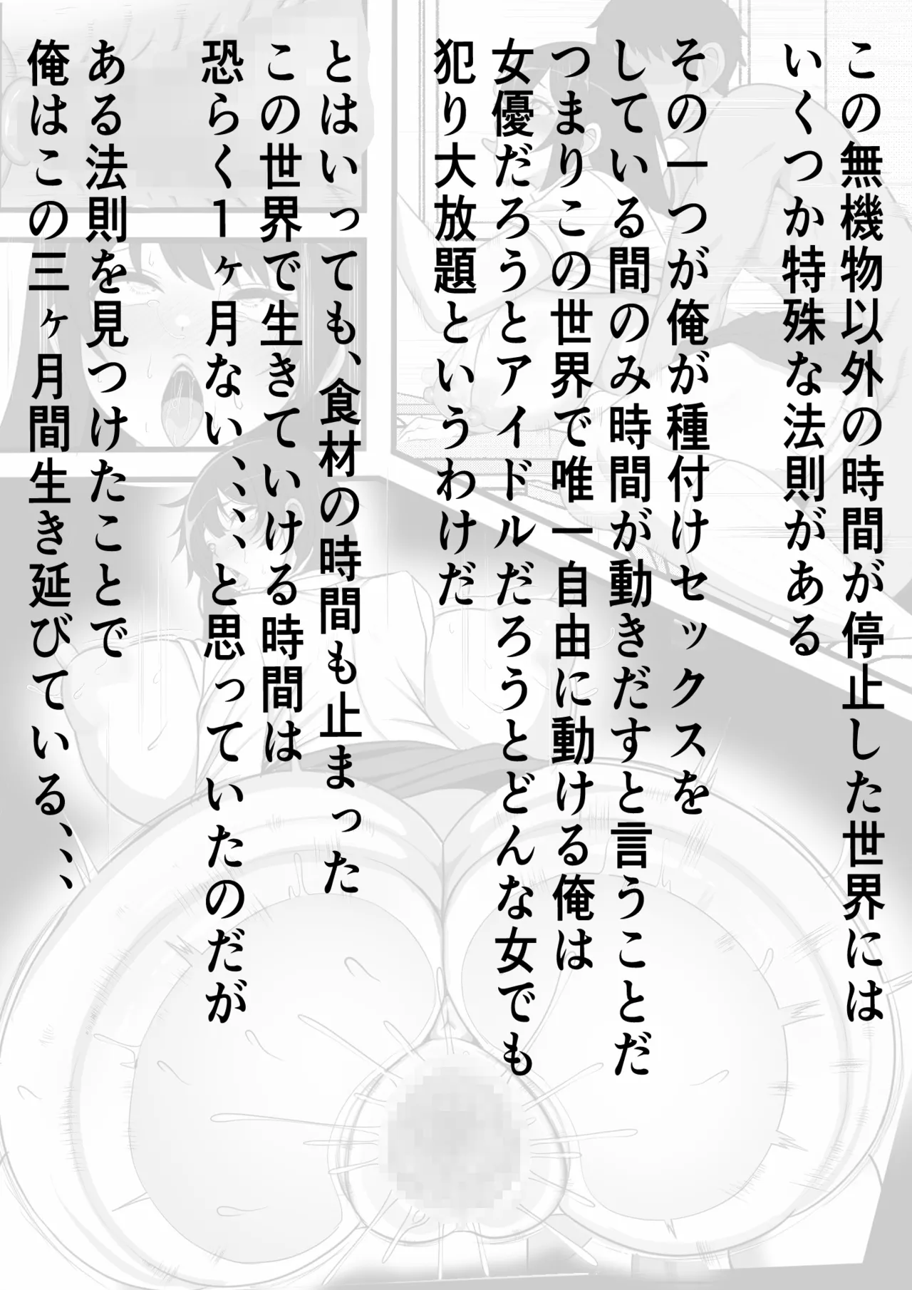 俺がコキ捨てSEXしている間以外時間停止 2 9ページ