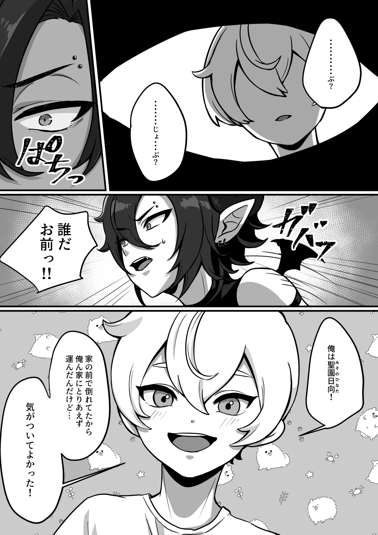 宿題で人間とえっちする淫魔くん♂たちの本 〜ぼくの可愛い淫魔くん編〜 3ページ