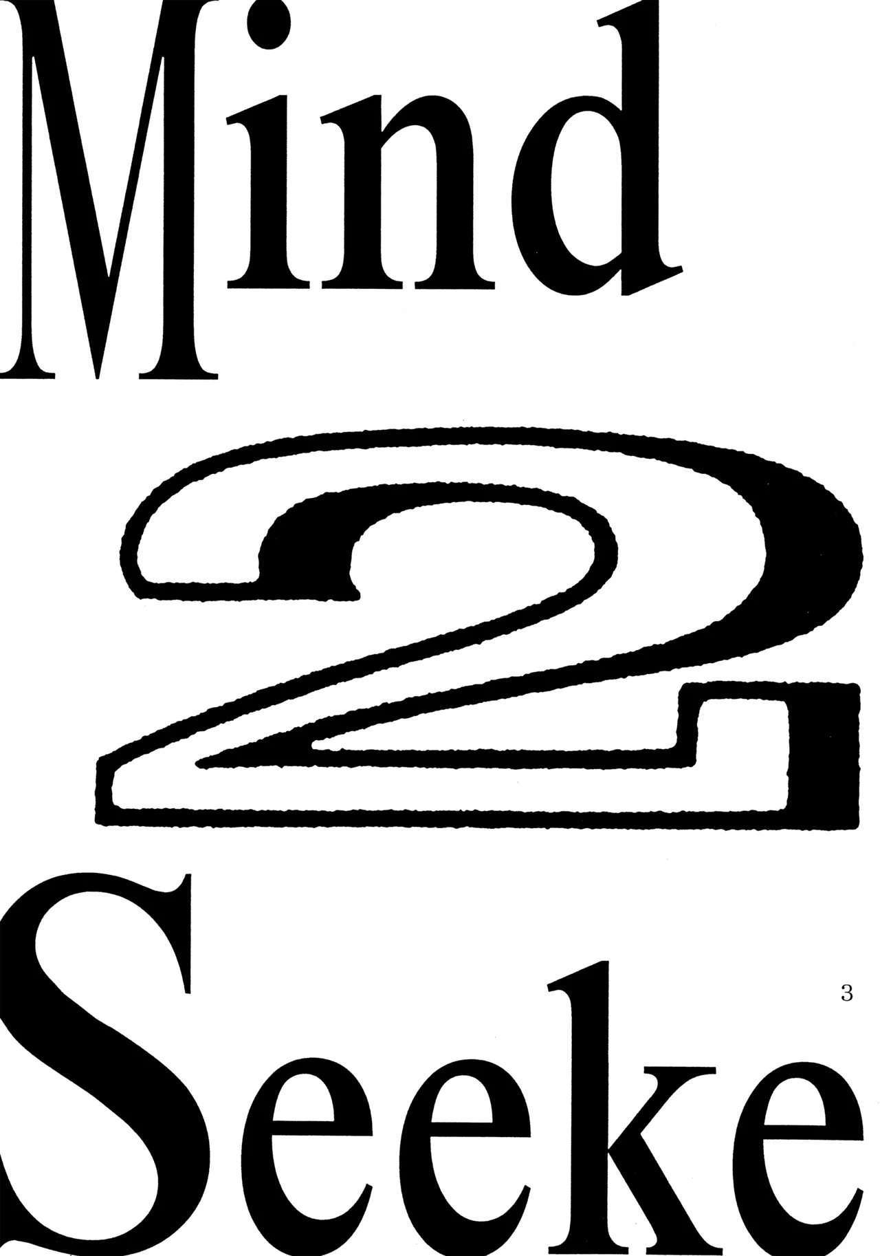 Mind Seeker 2 2ページ