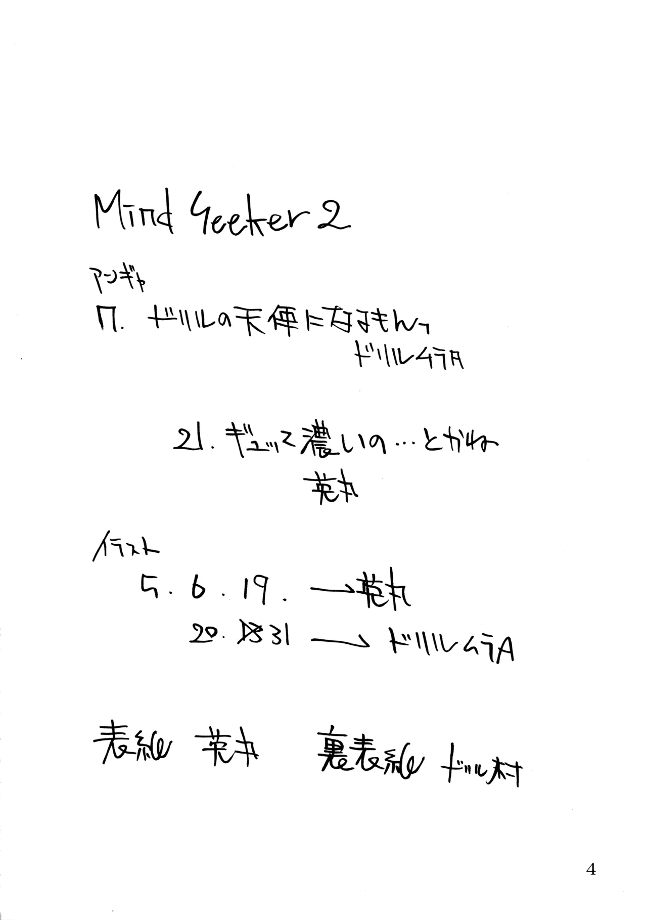 Mind Seeker 2 3ページ