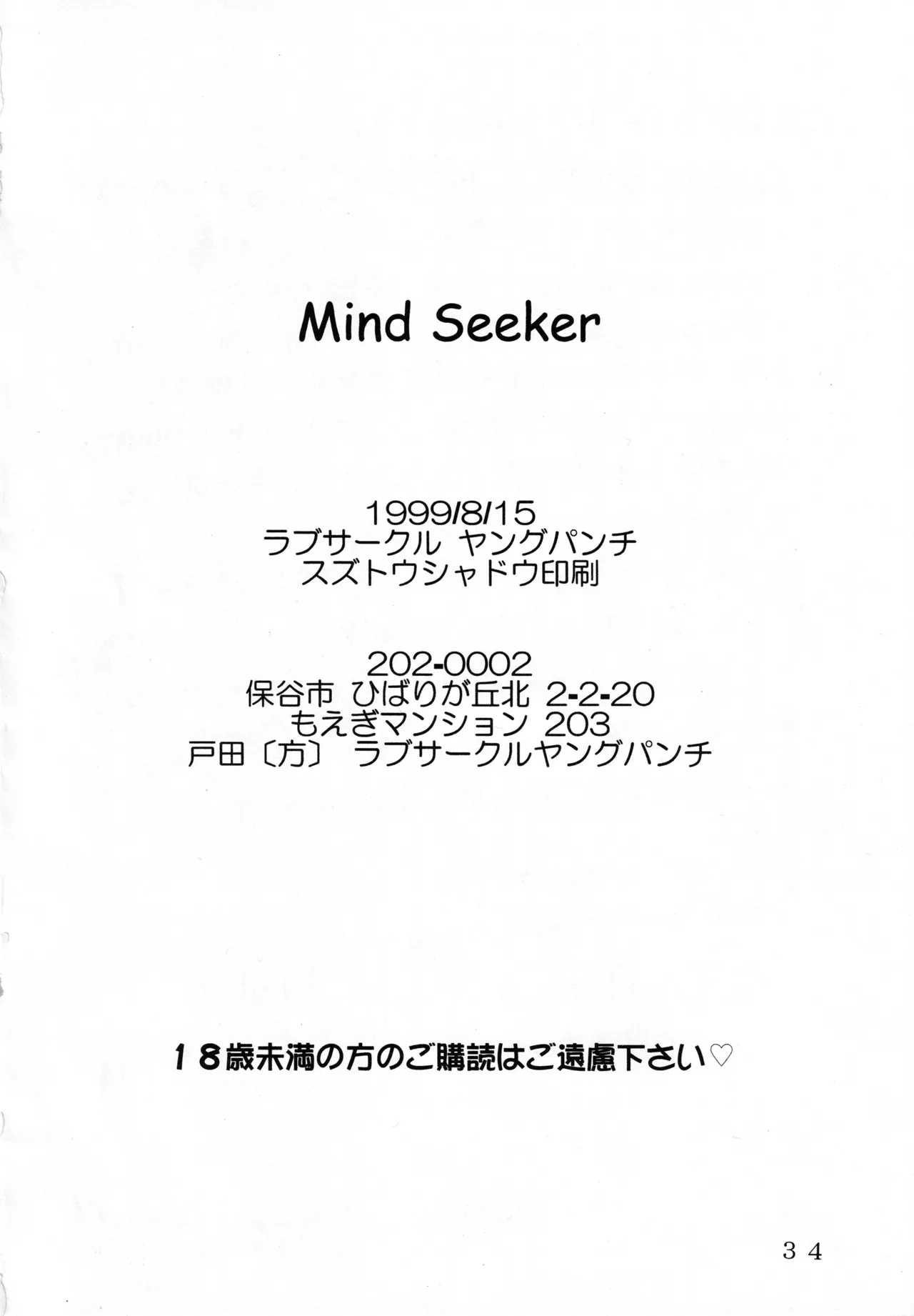 Mind Seeker 2 33ページ