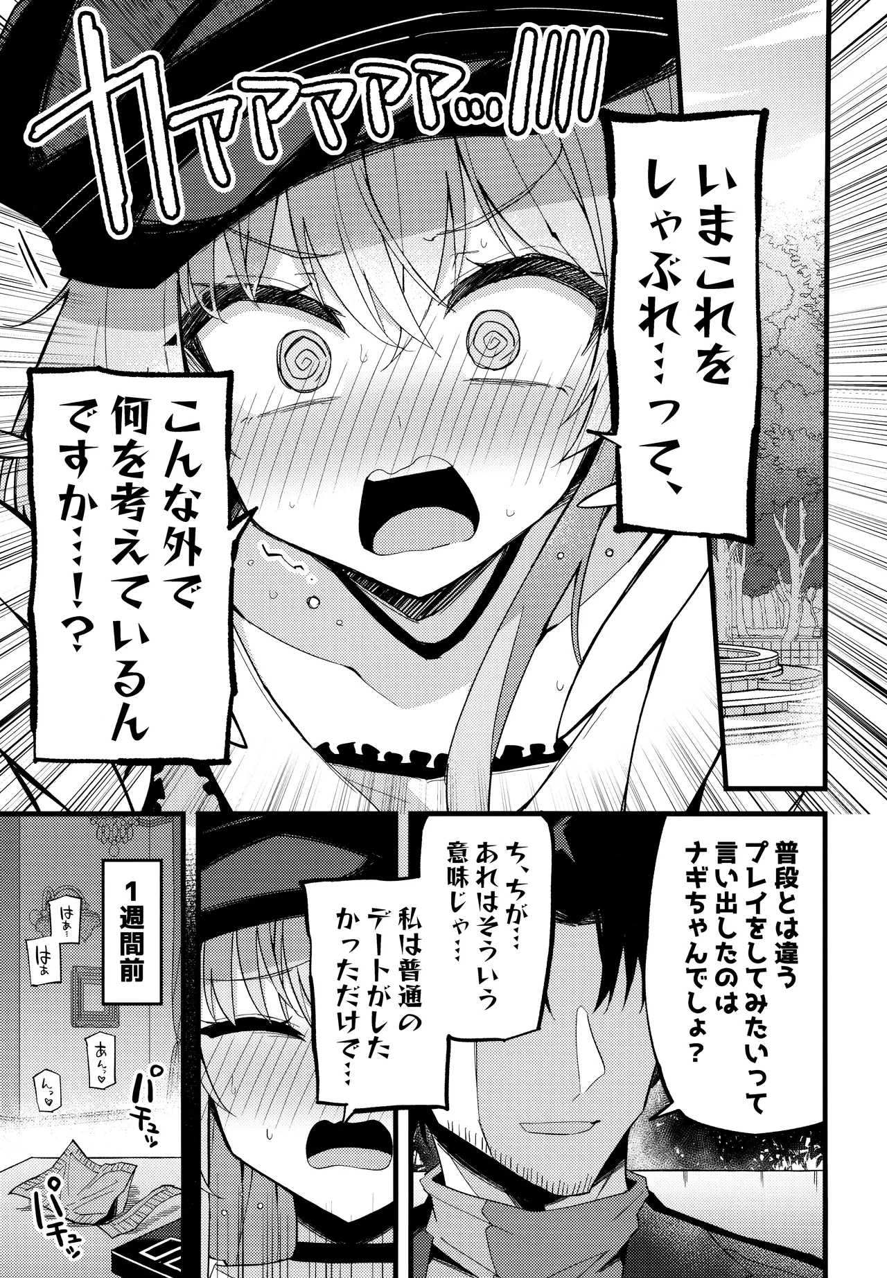 こんなお忍びデート…聞いてませんっ! 4ページ