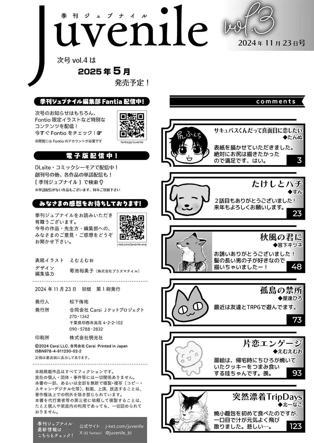 季刊Juvenile Vol.3 149ページ