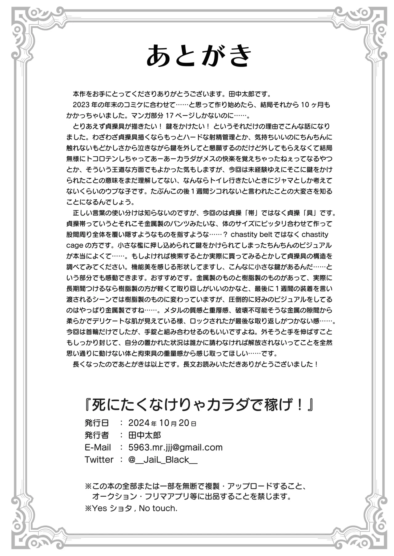 死にたくなけりゃカラダで稼げ! 21ページ