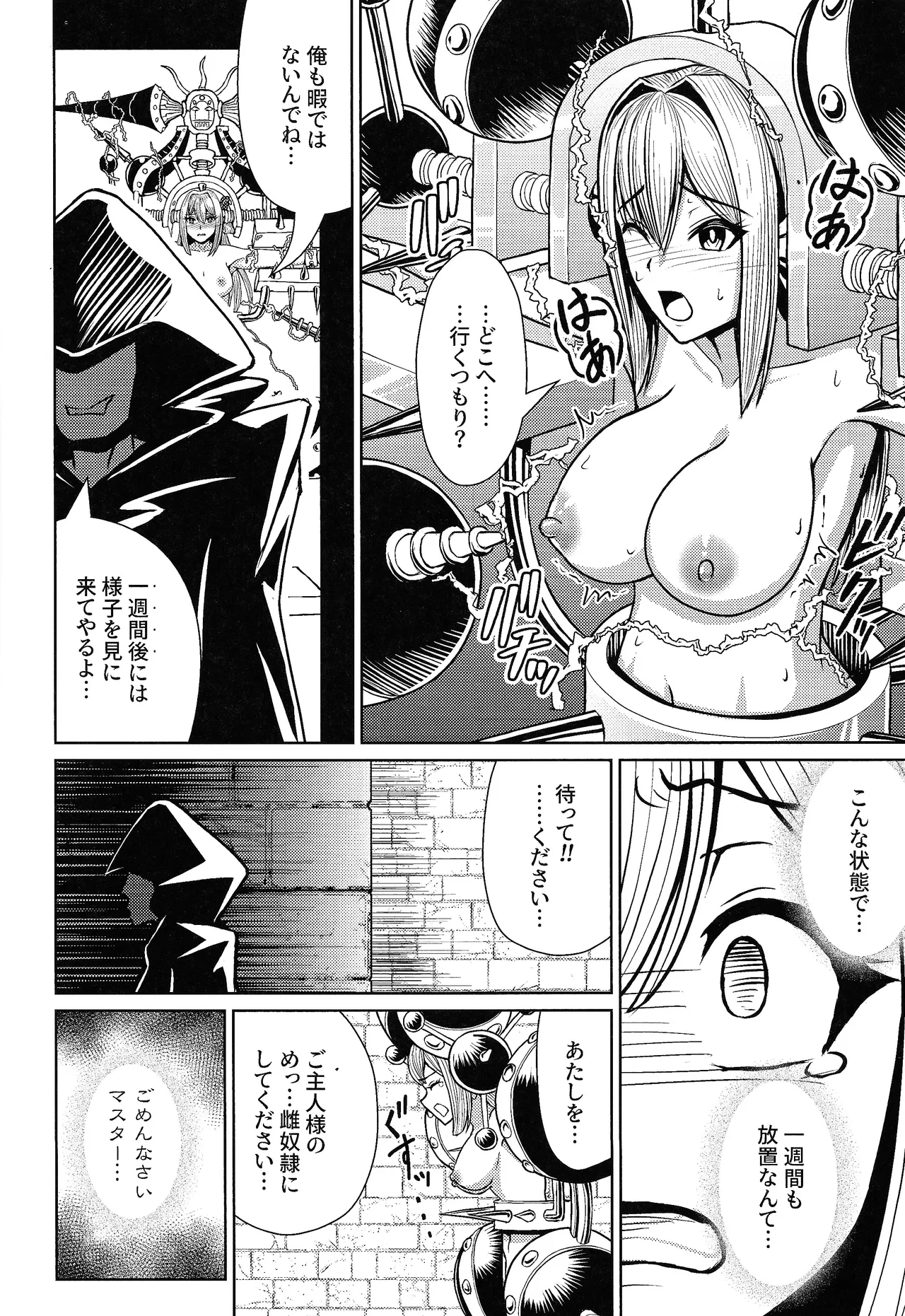 隷辱の閃姫 21ページ