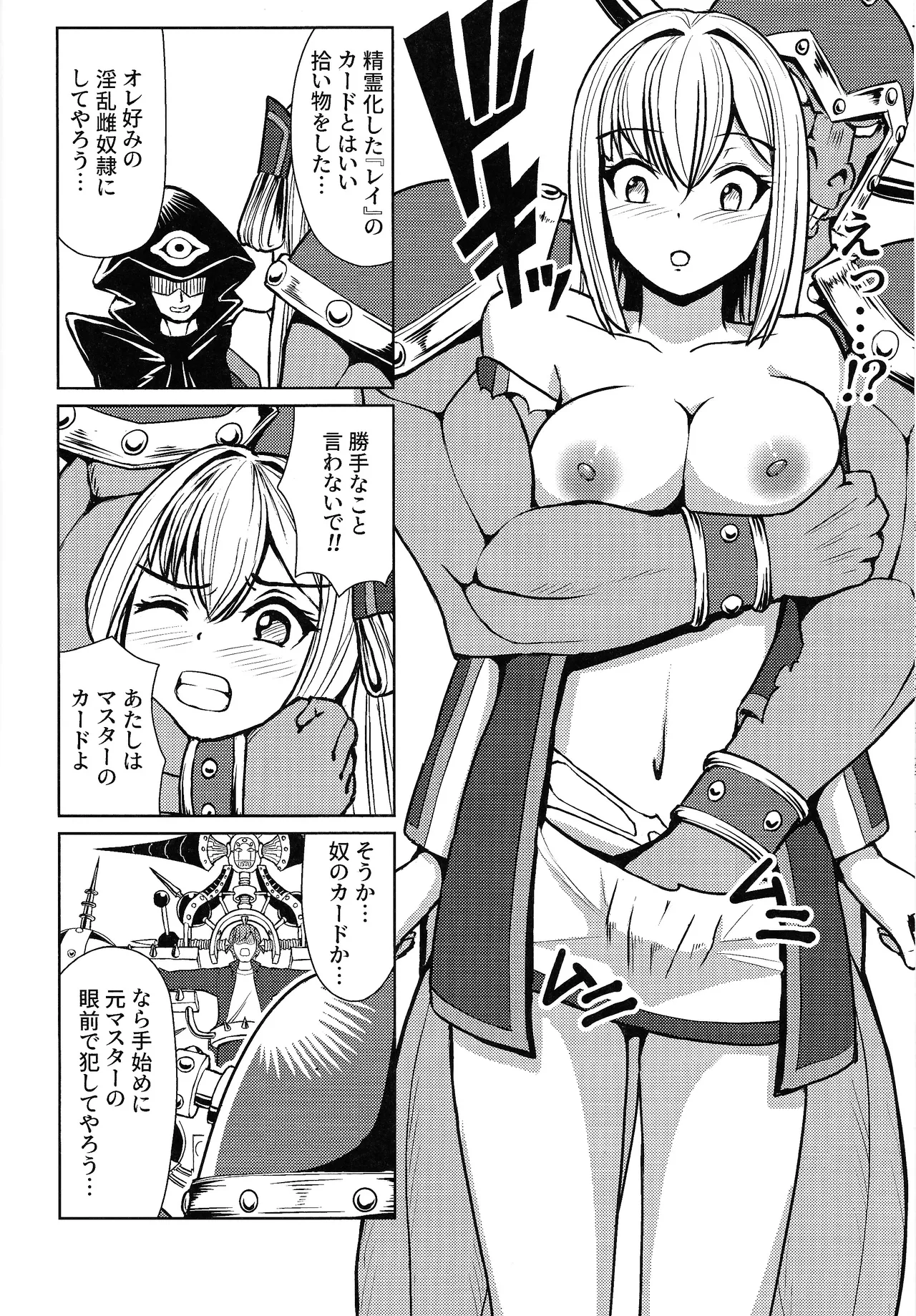 隷辱の閃姫 5ページ