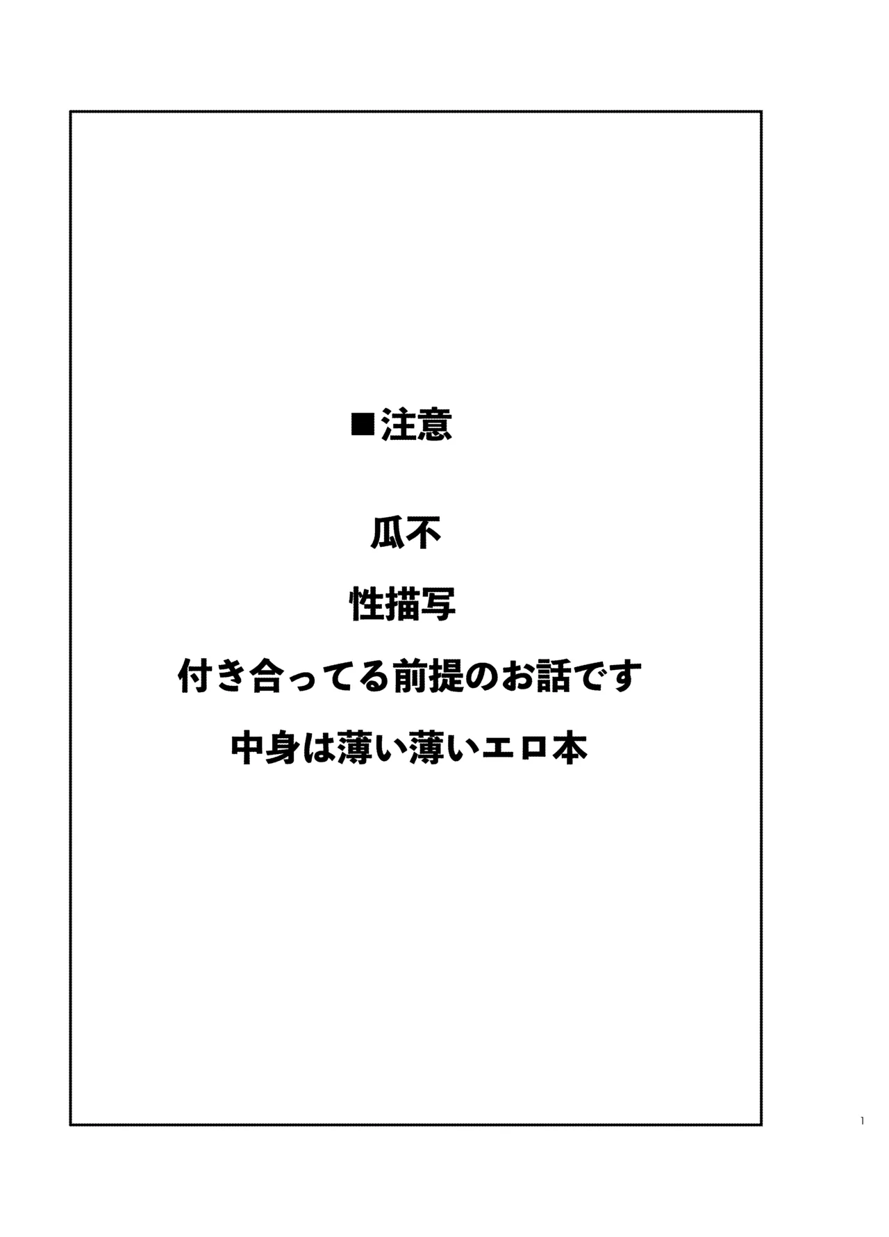 ヤダって言ってんじゃん！ 2ページ