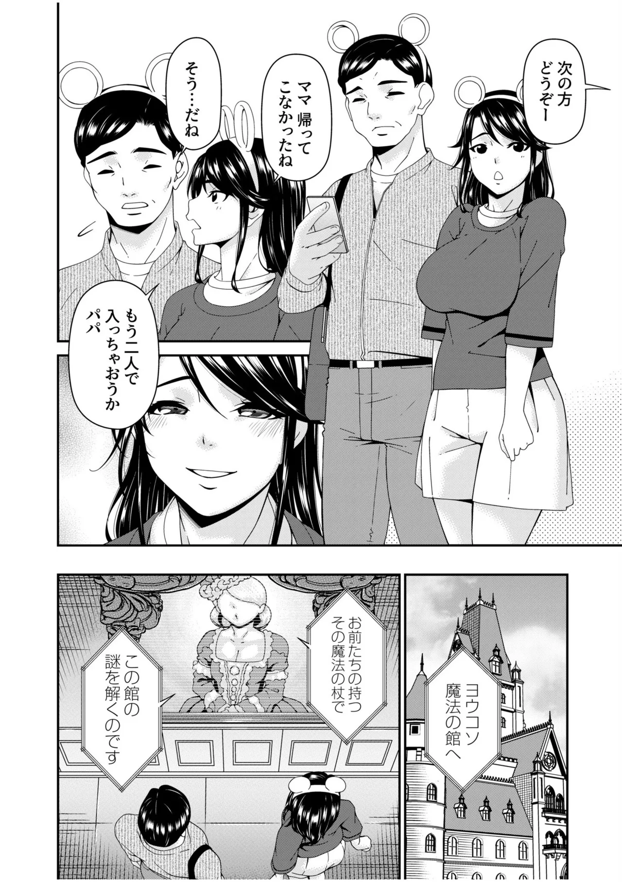 母と妻をやめるとき 13 18ページ