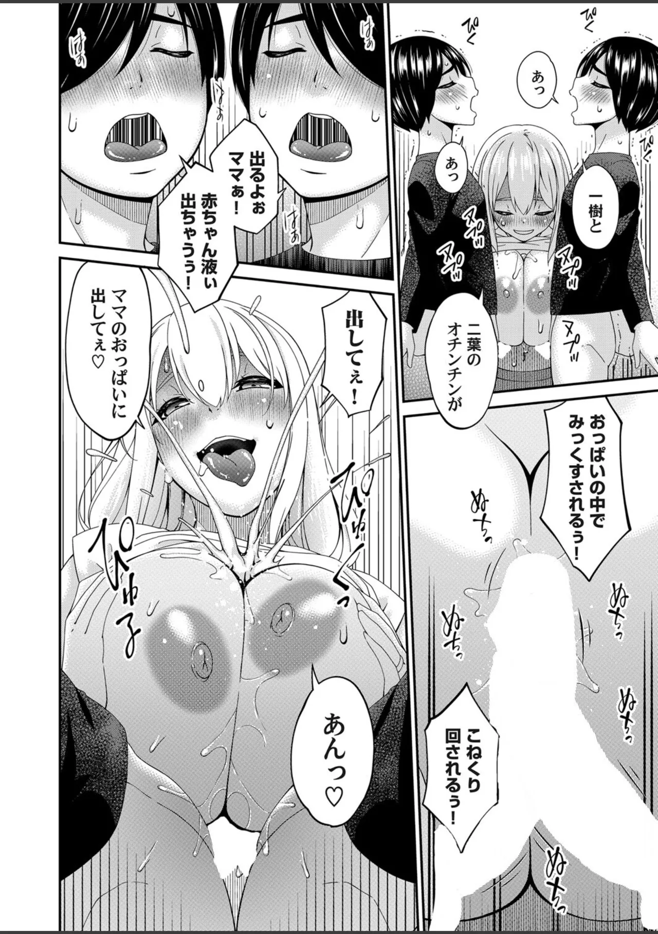 ままっぱい Ch. 1 10ページ