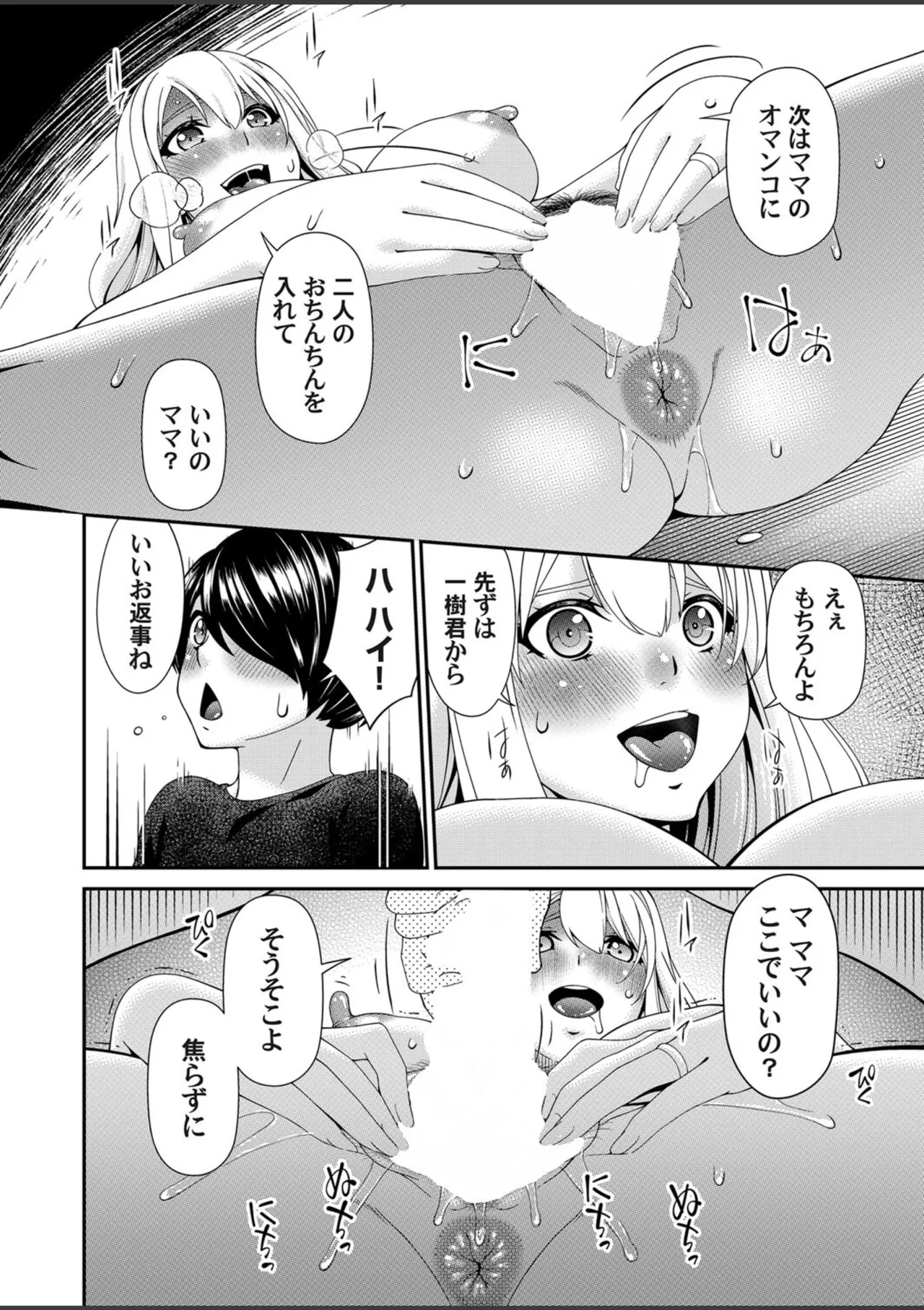 ままっぱい Ch. 1 12ページ