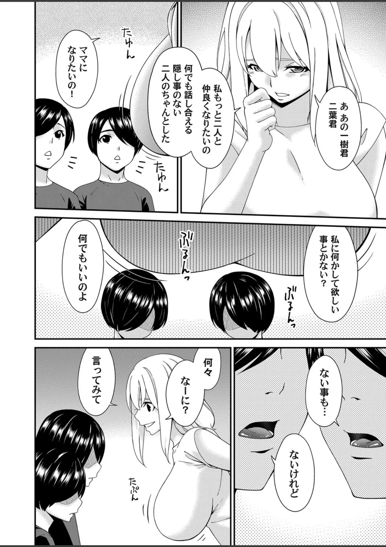 ままっぱい Ch. 1 2ページ