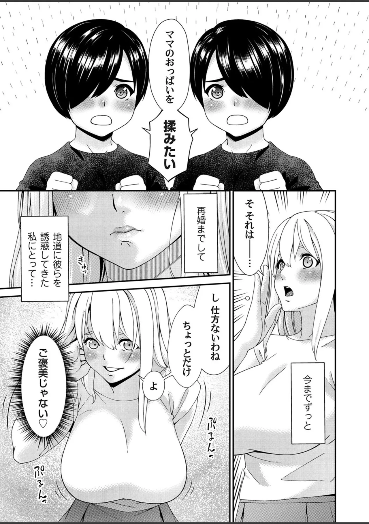 ままっぱい Ch. 1 3ページ