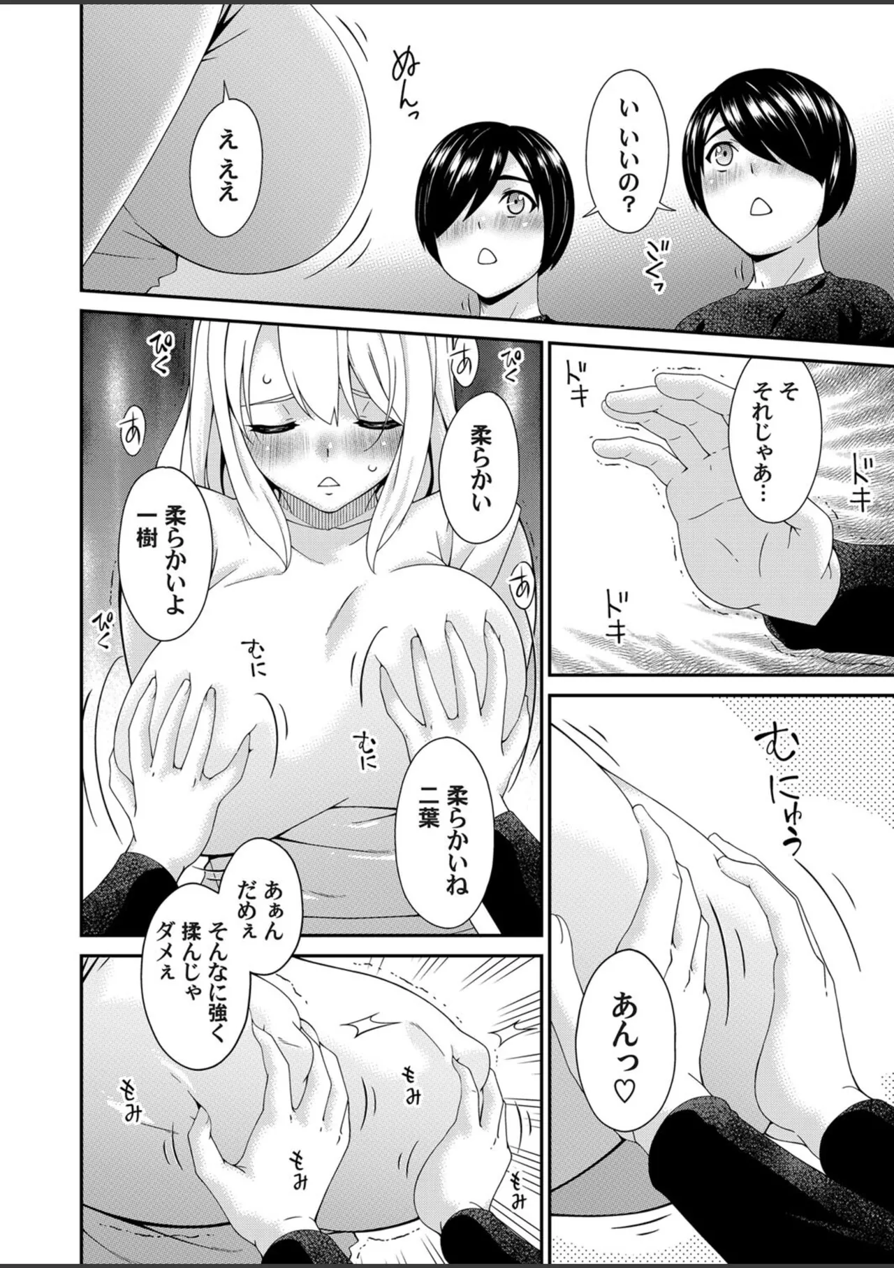 ままっぱい Ch. 1 4ページ