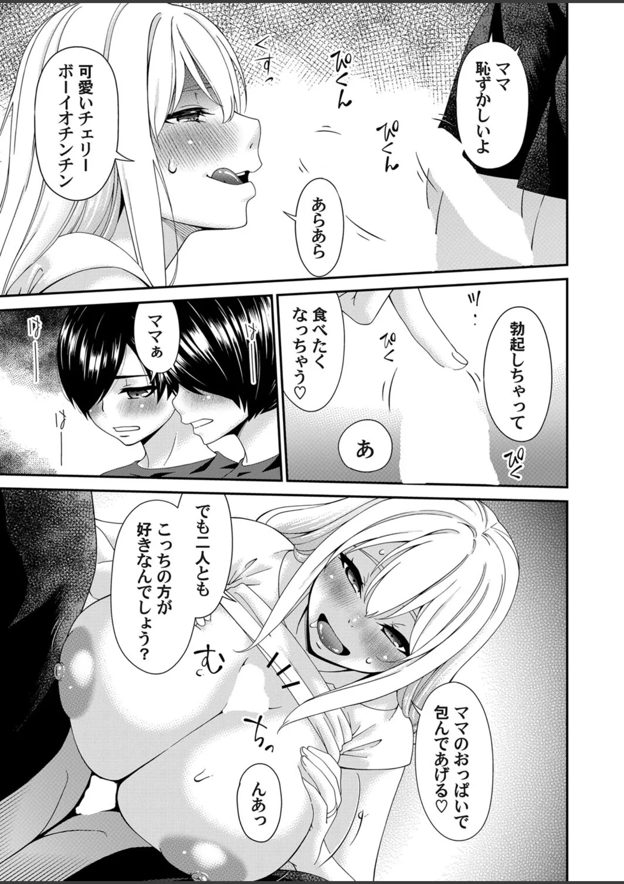 ままっぱい Ch. 1 9ページ