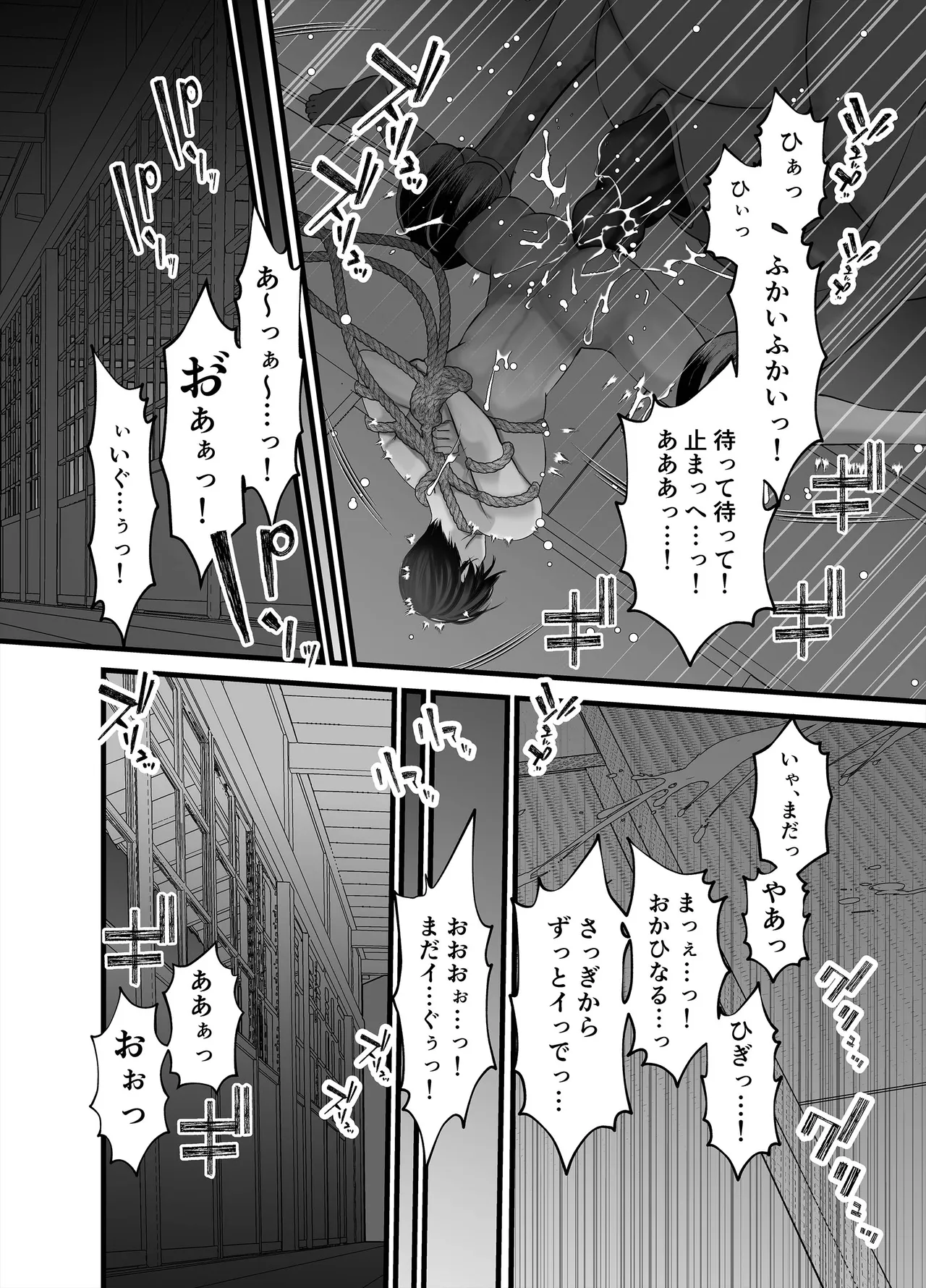 逆鱗 3 26ページ