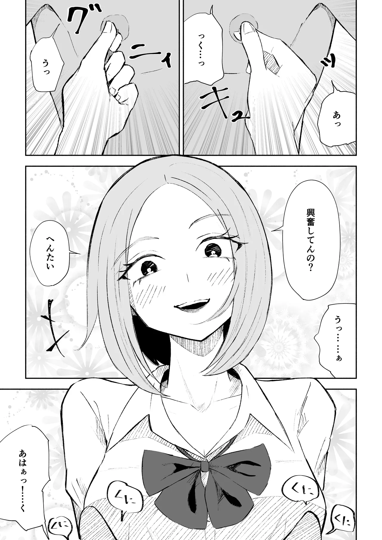 放課後のご褒美 31ページ