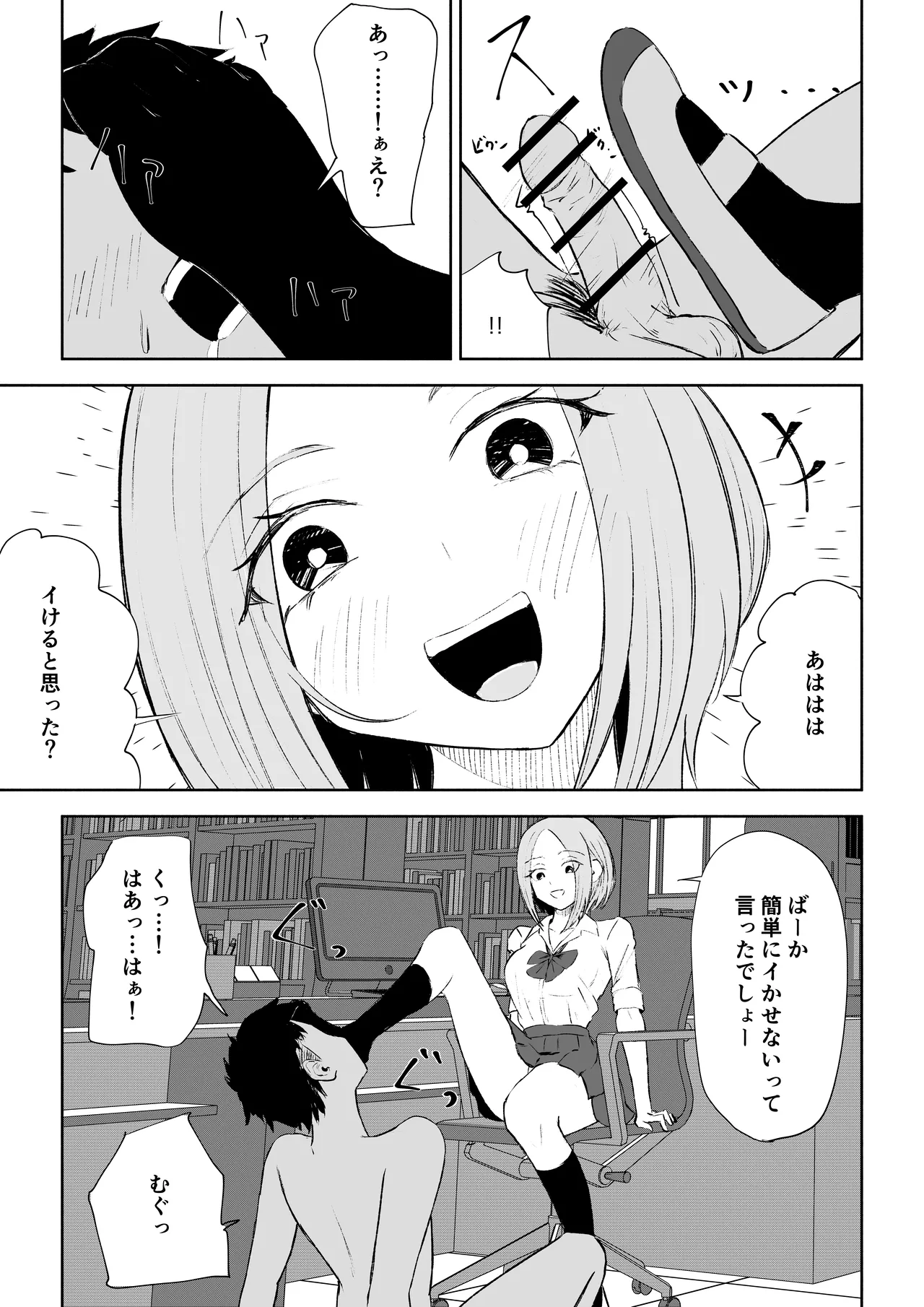 放課後のご褒美 37ページ